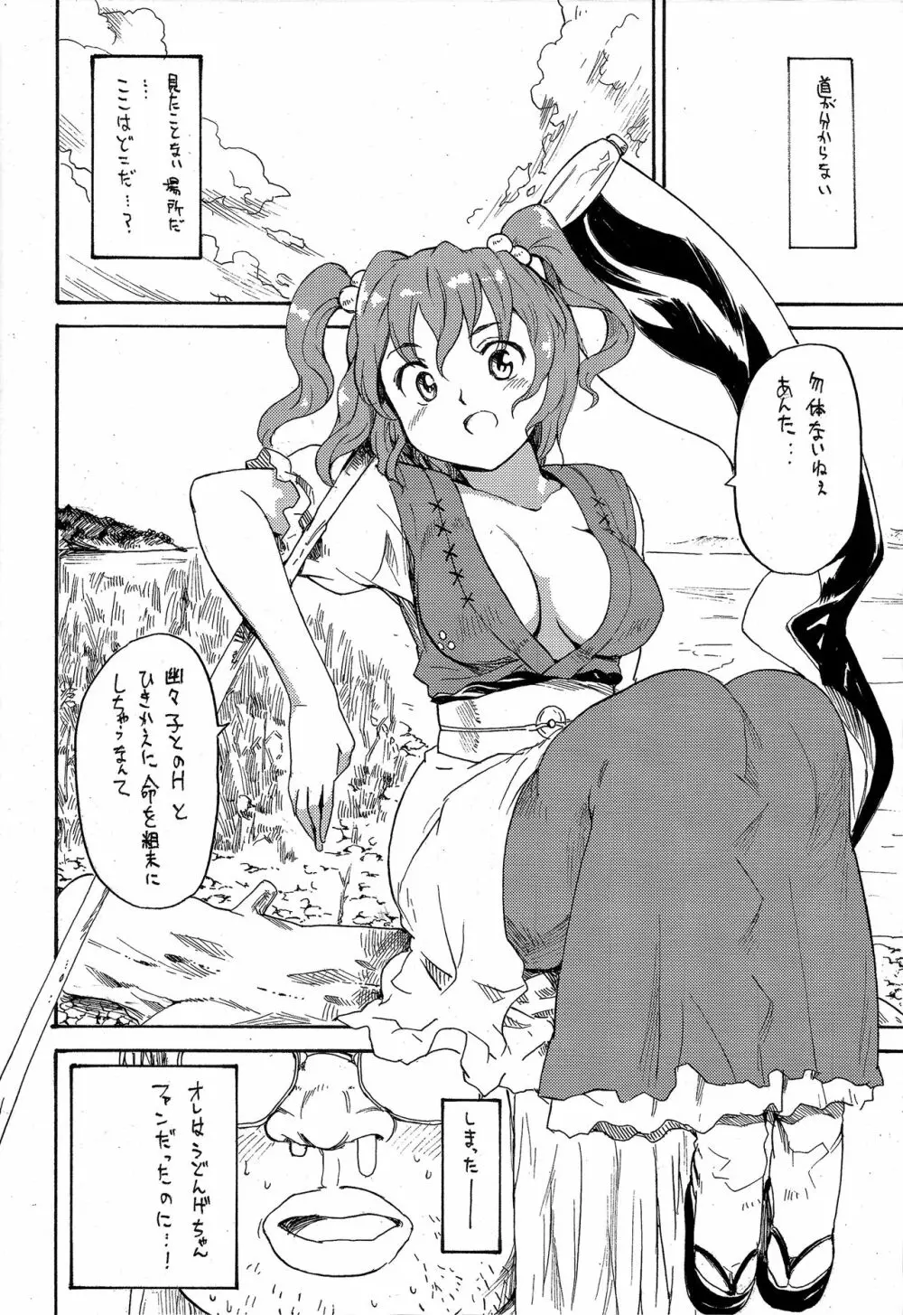 東方浮世絵巻 短編再録集 2 Page.27