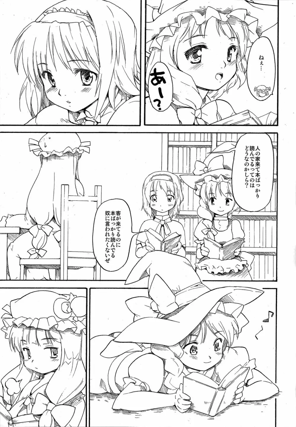 東方浮世絵巻 短編再録集 2 Page.30