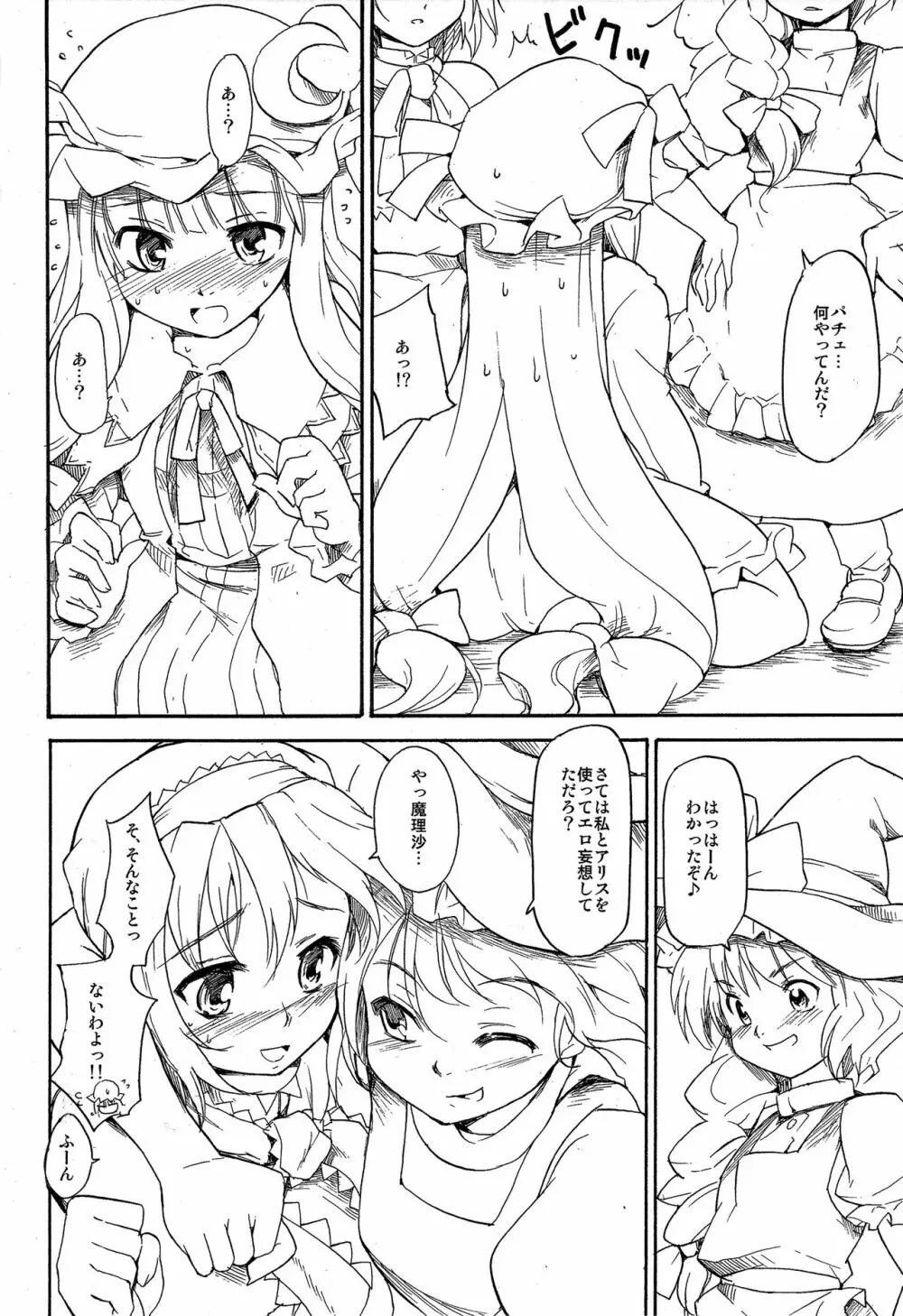 東方浮世絵巻 短編再録集 2 Page.33