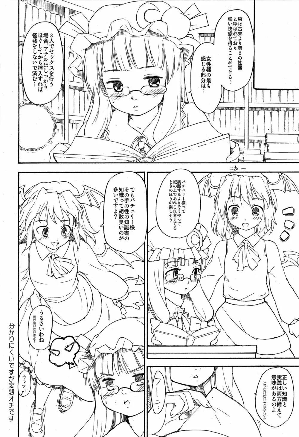 東方浮世絵巻 短編再録集 2 Page.39