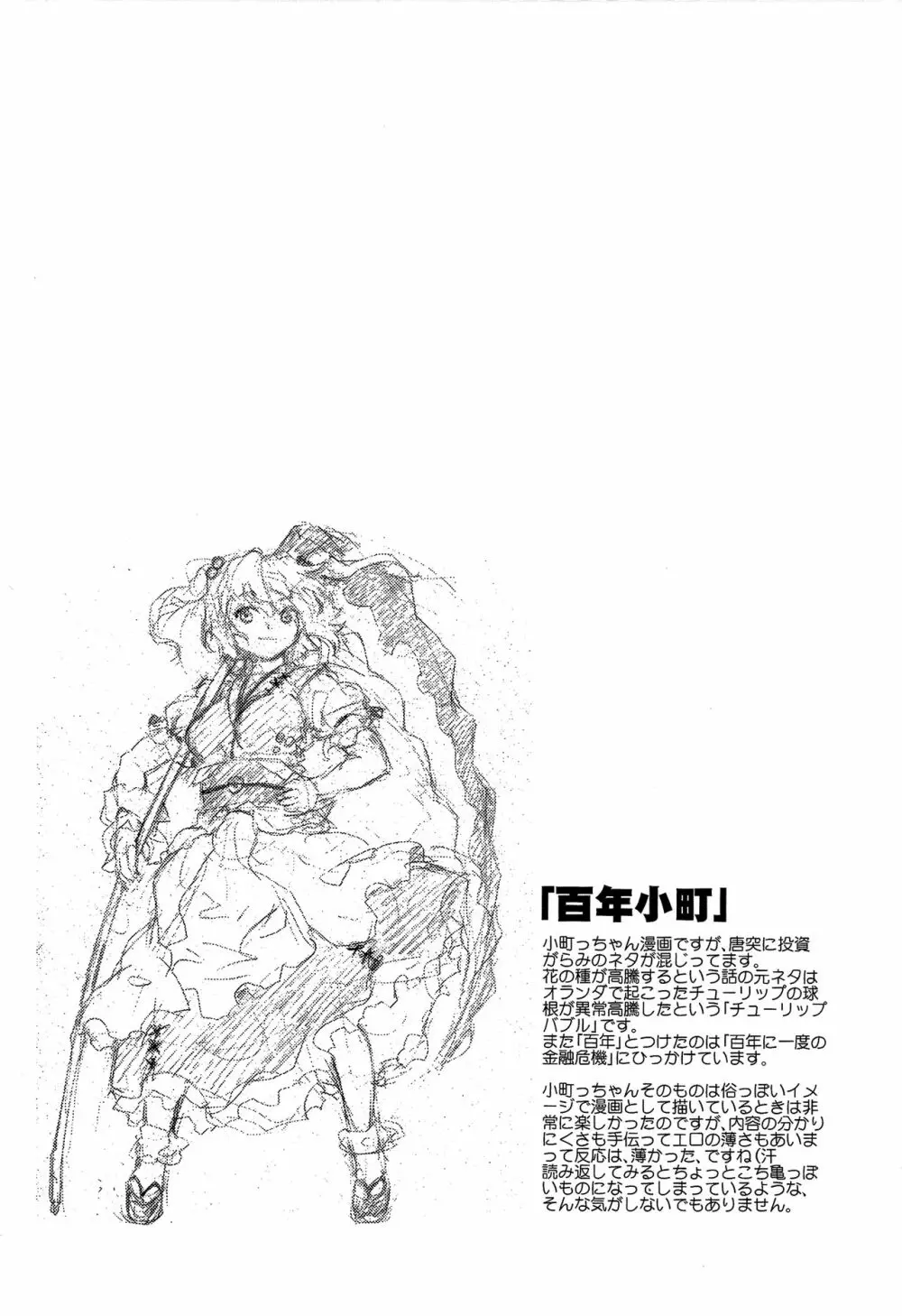 東方浮世絵巻 短編再録集 2 Page.41