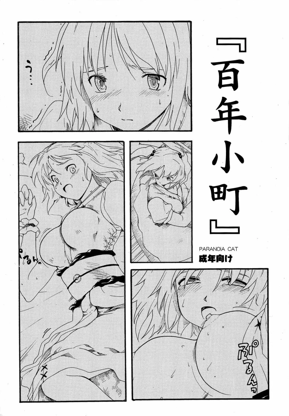 東方浮世絵巻 短編再録集 2 Page.42