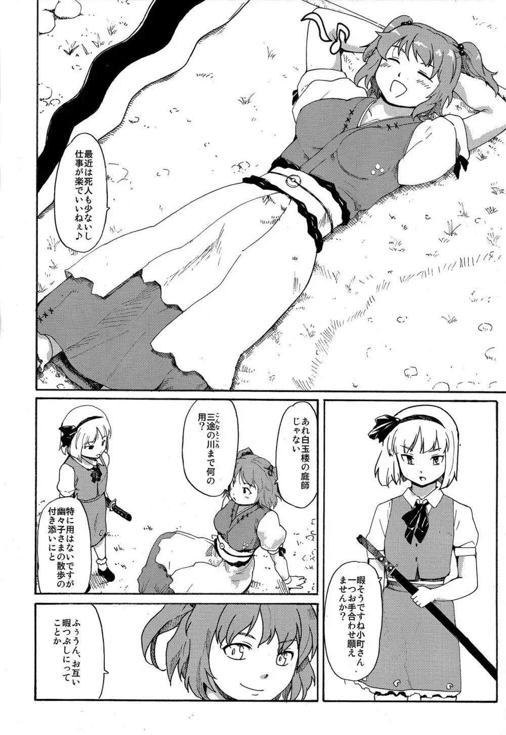 東方浮世絵巻 短編再録集 2 Page.43