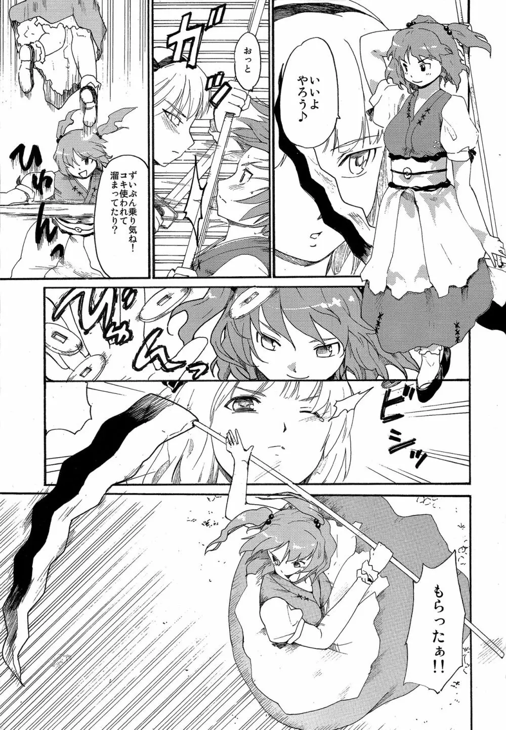 東方浮世絵巻 短編再録集 2 Page.44