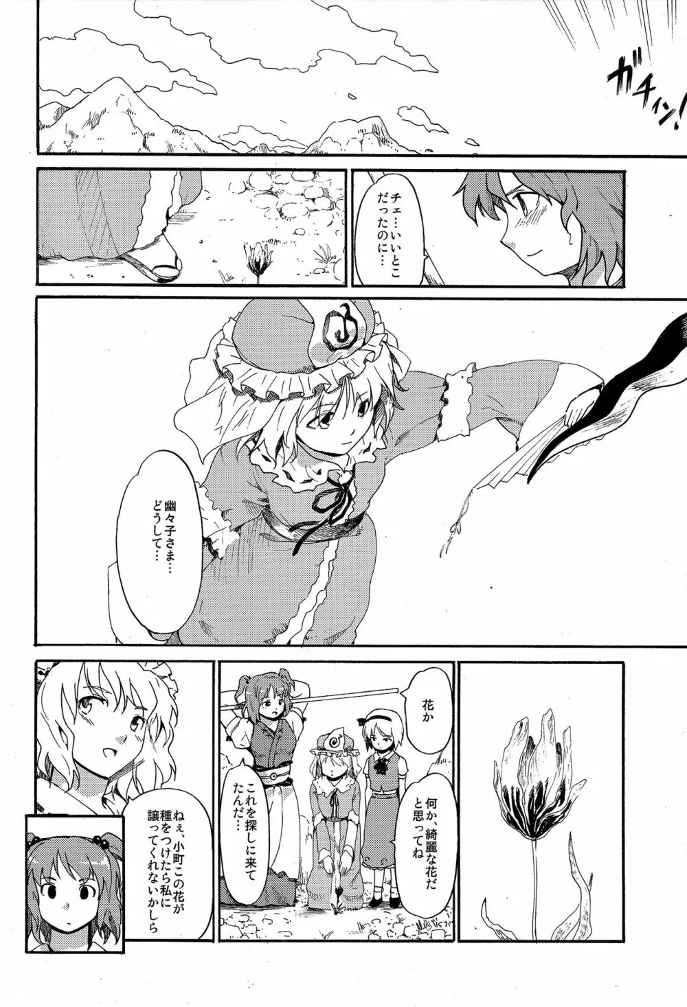 東方浮世絵巻 短編再録集 2 Page.45