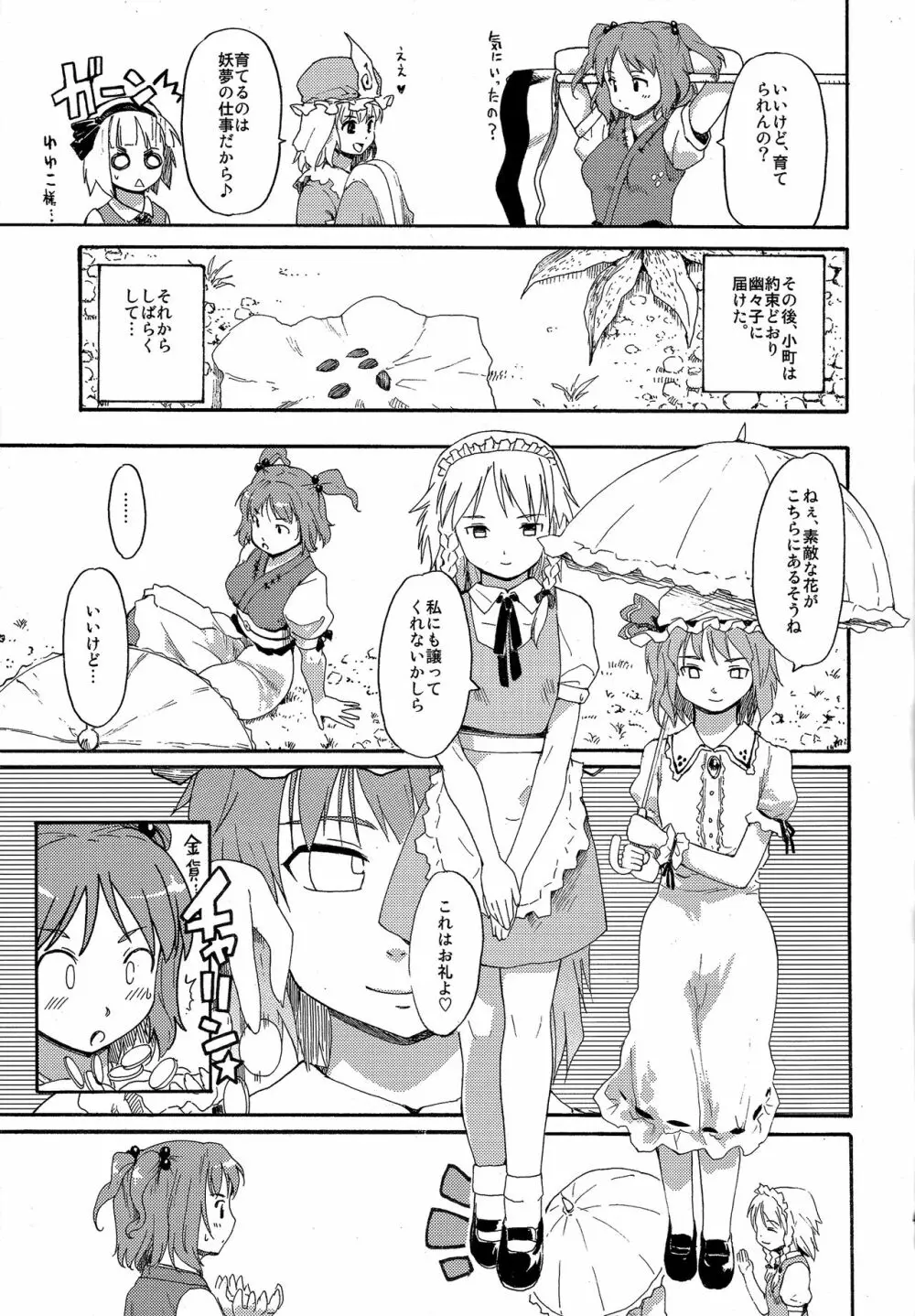 東方浮世絵巻 短編再録集 2 Page.46