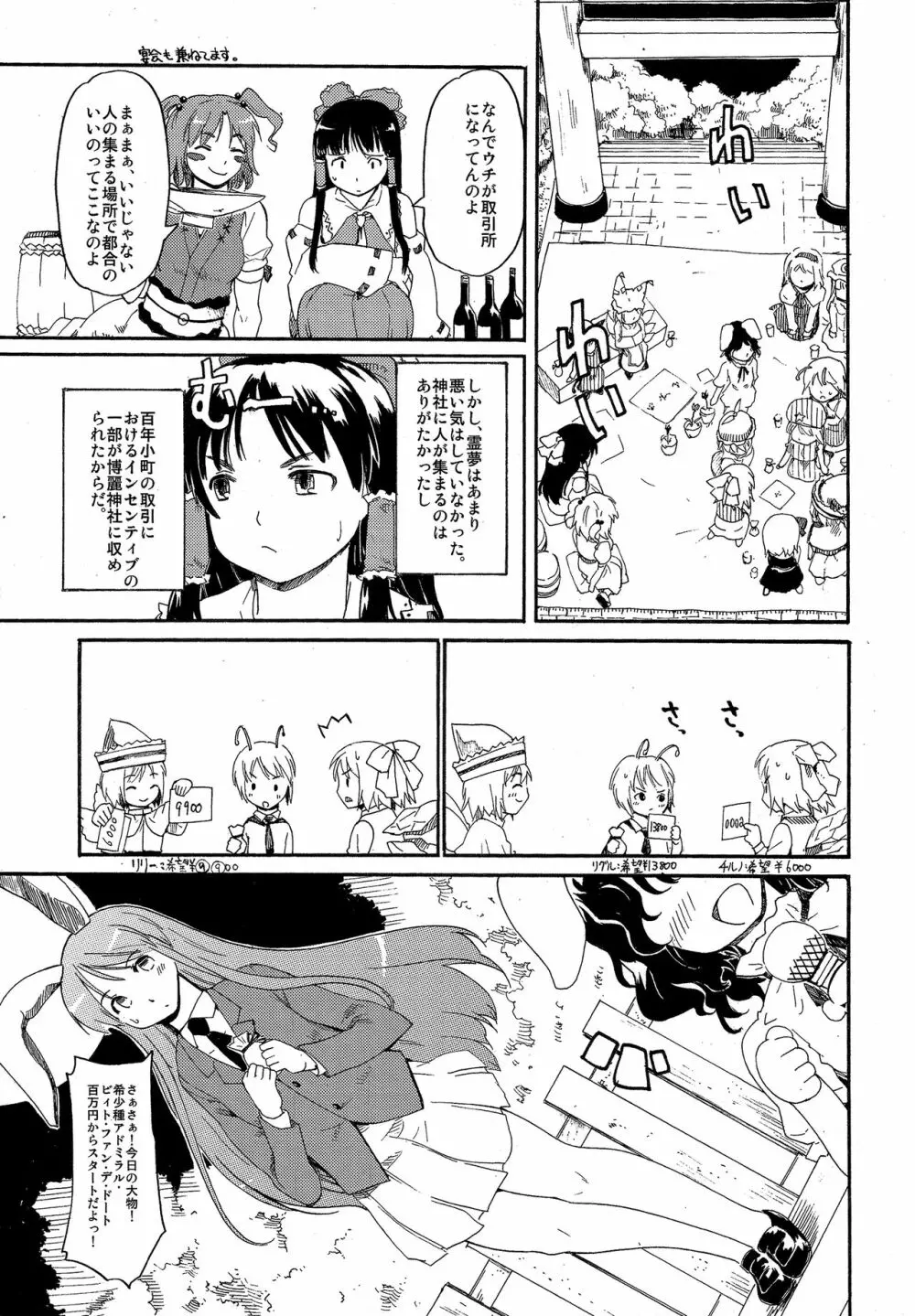 東方浮世絵巻 短編再録集 2 Page.48