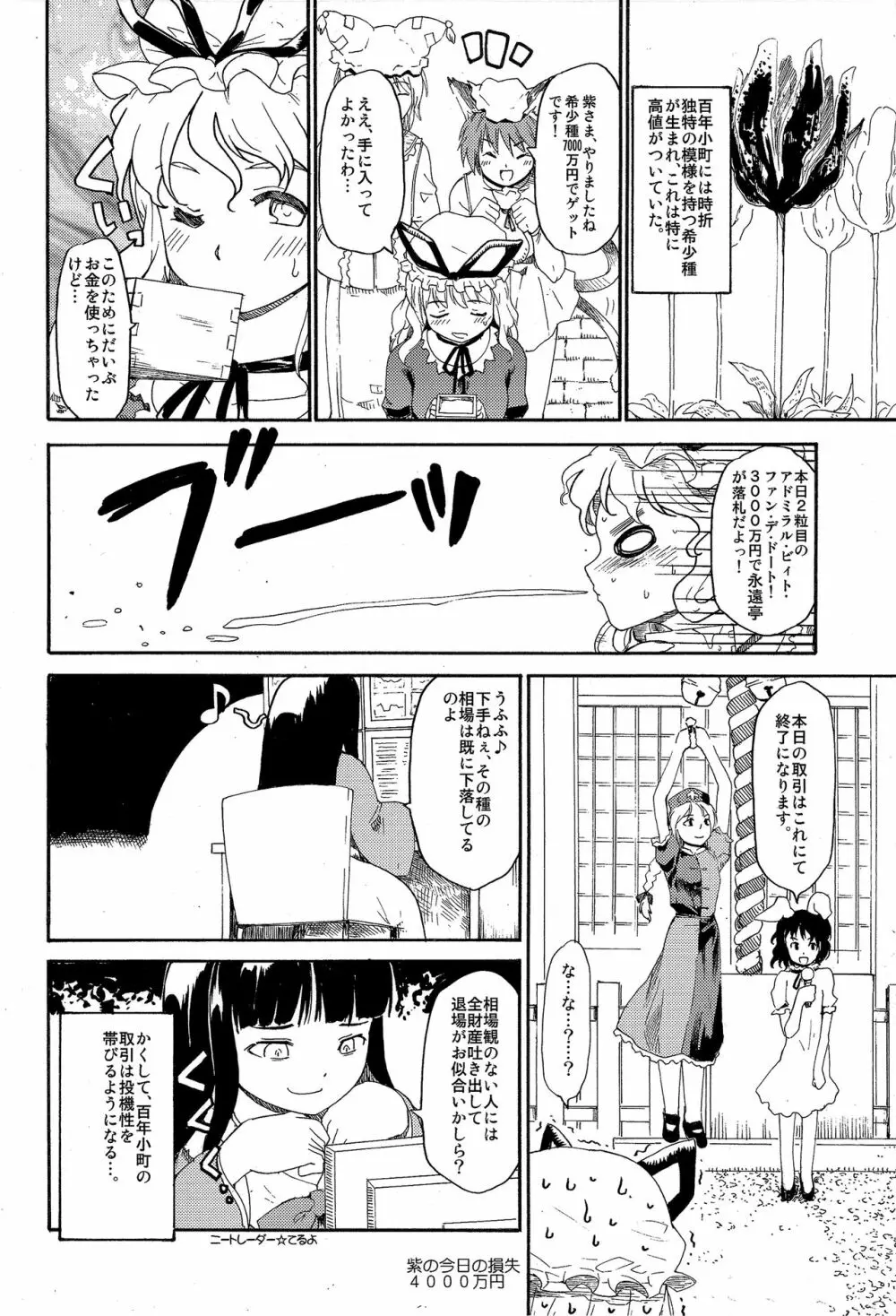 東方浮世絵巻 短編再録集 2 Page.49