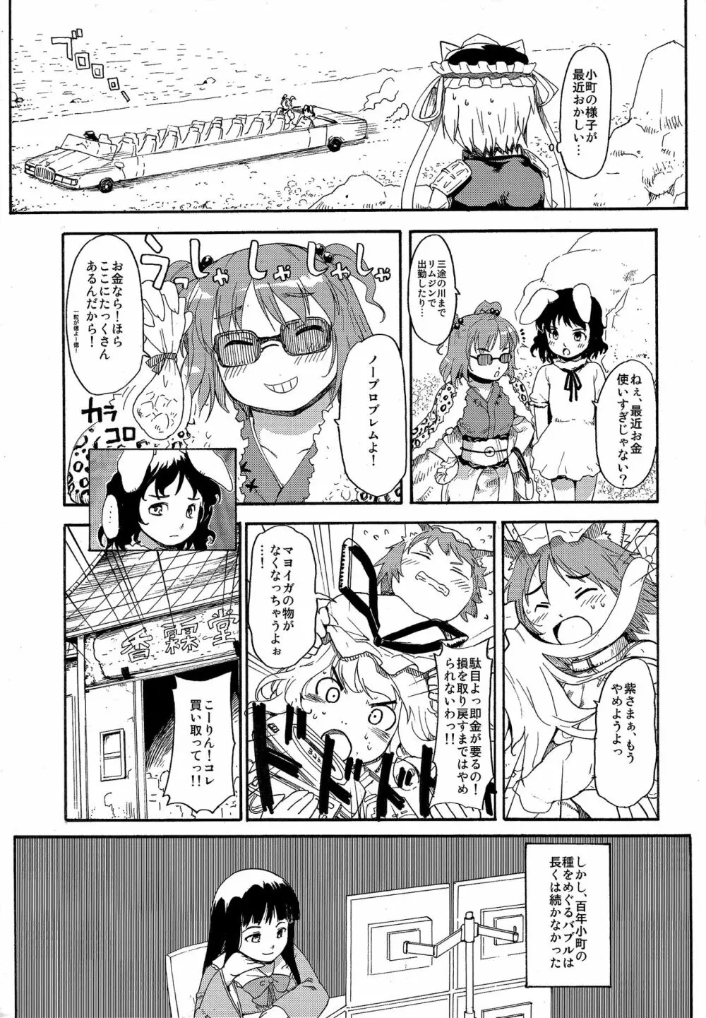 東方浮世絵巻 短編再録集 2 Page.50