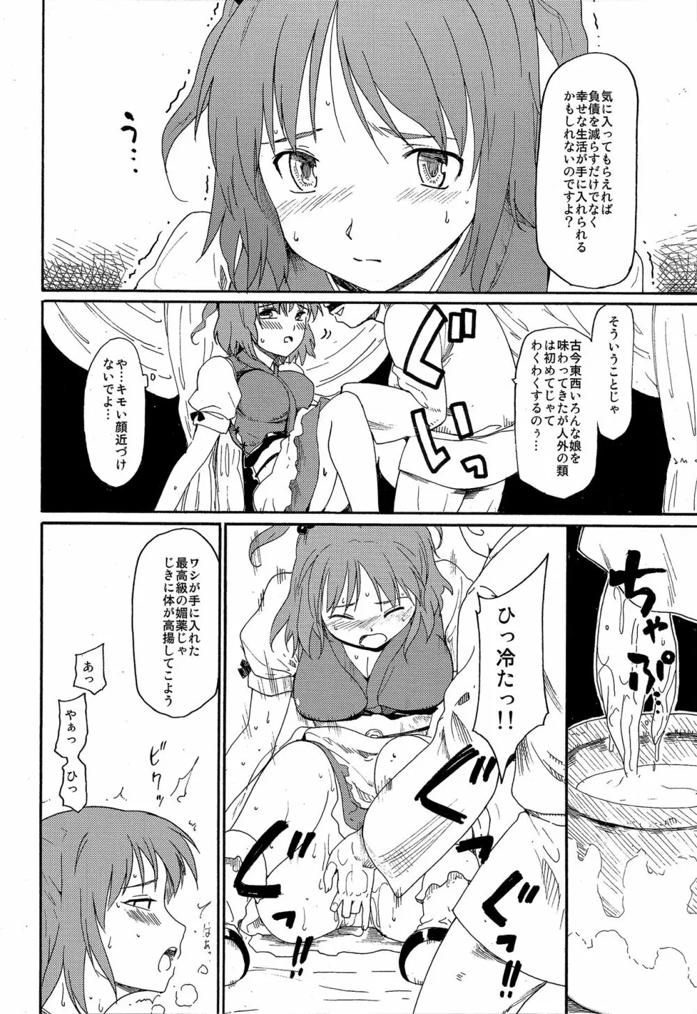 東方浮世絵巻 短編再録集 2 Page.53