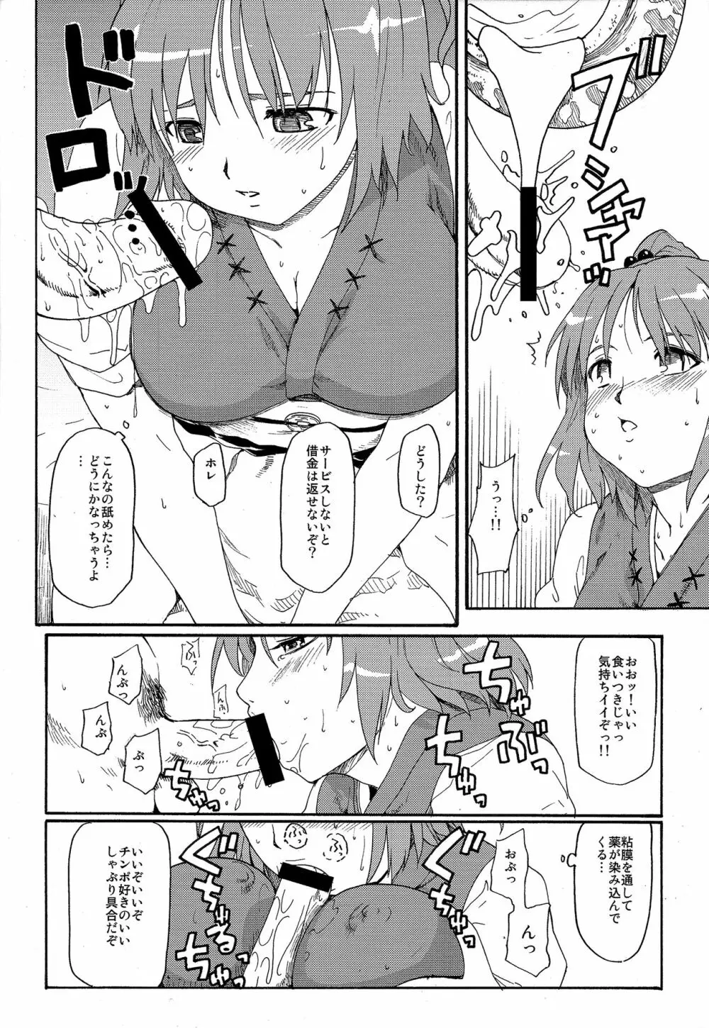 東方浮世絵巻 短編再録集 2 Page.55