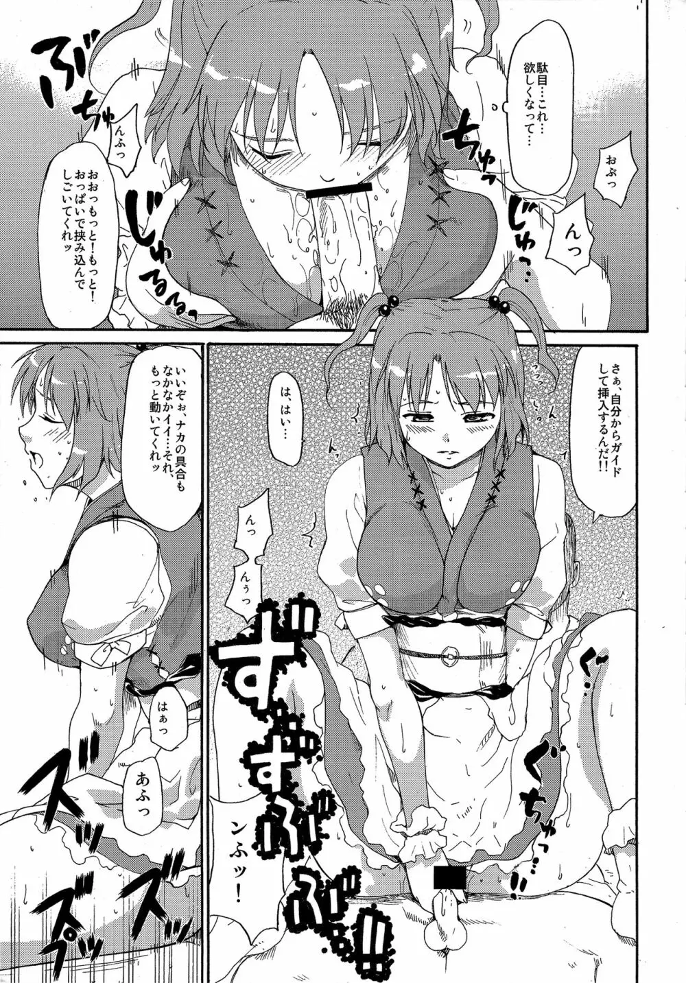 東方浮世絵巻 短編再録集 2 Page.56