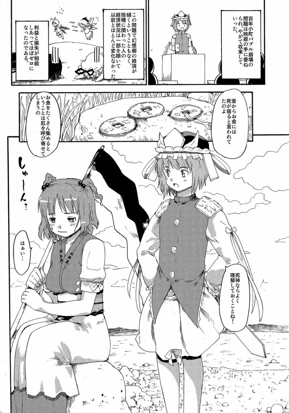 東方浮世絵巻 短編再録集 2 Page.60