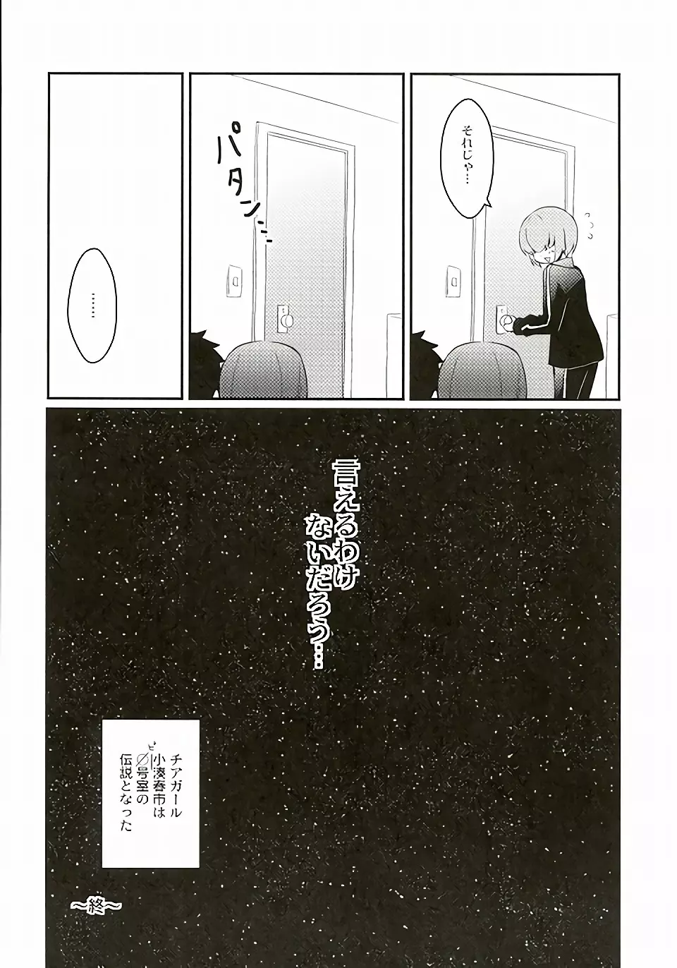 兄貴にはナイショだよ? Page.15