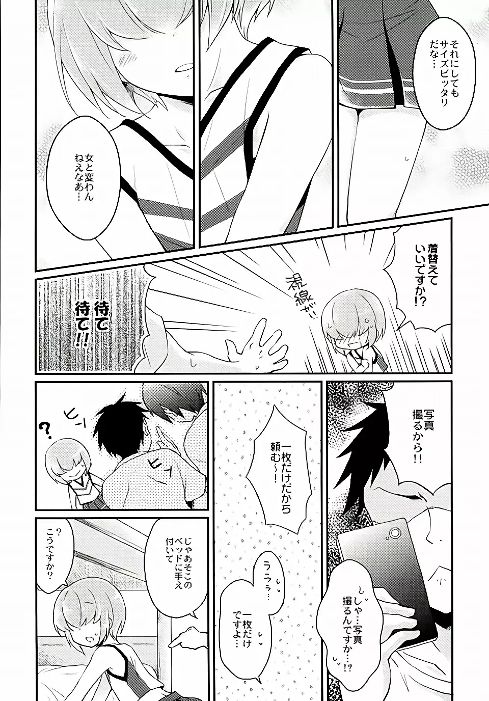 兄貴にはナイショだよ? Page.3