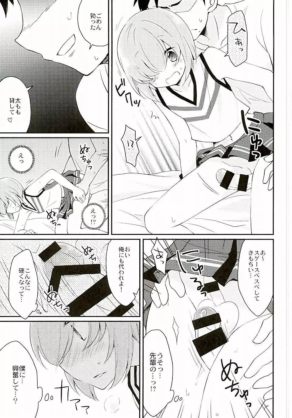 兄貴にはナイショだよ? Page.6