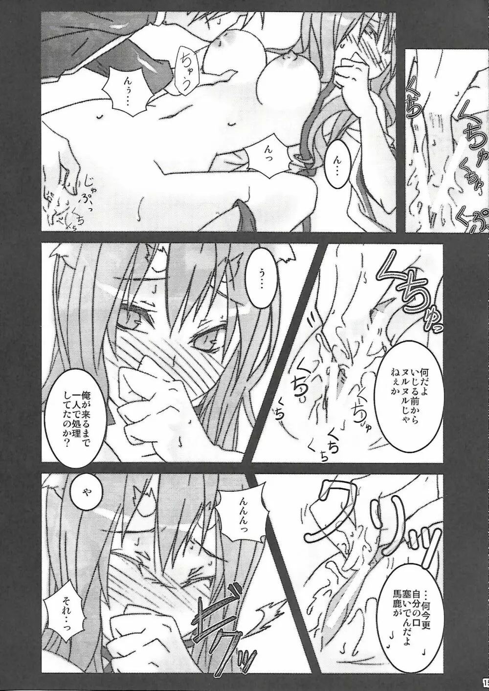 理論的にありえん Page.14