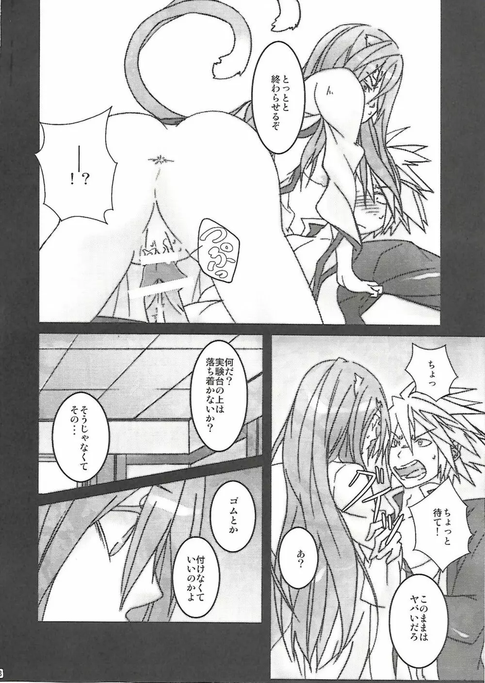 理論的にありえん Page.17