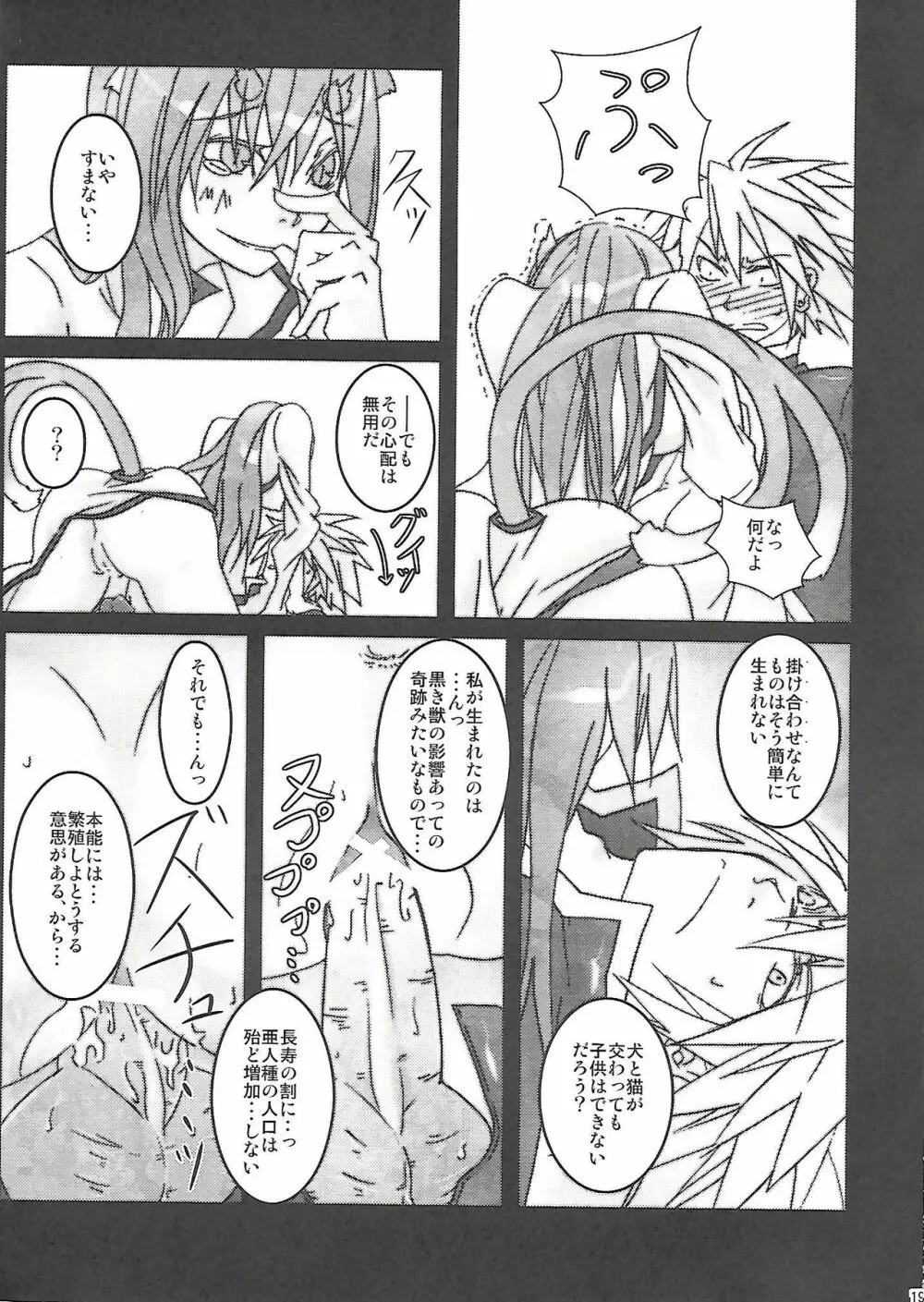 理論的にありえん Page.18