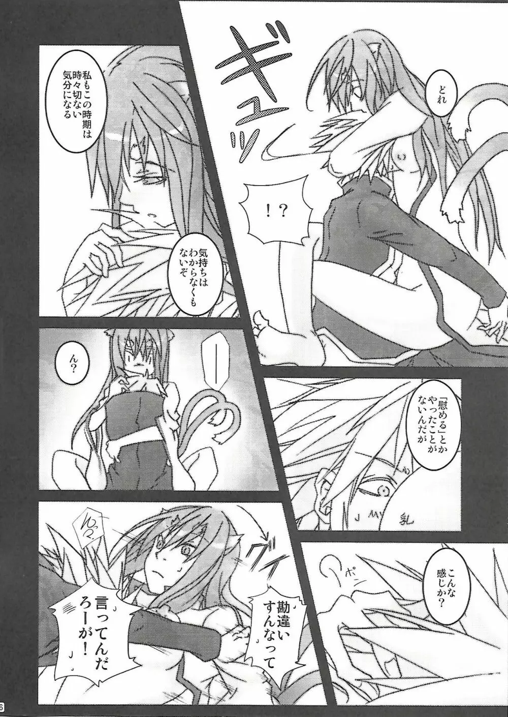 理論的にありえん Page.25