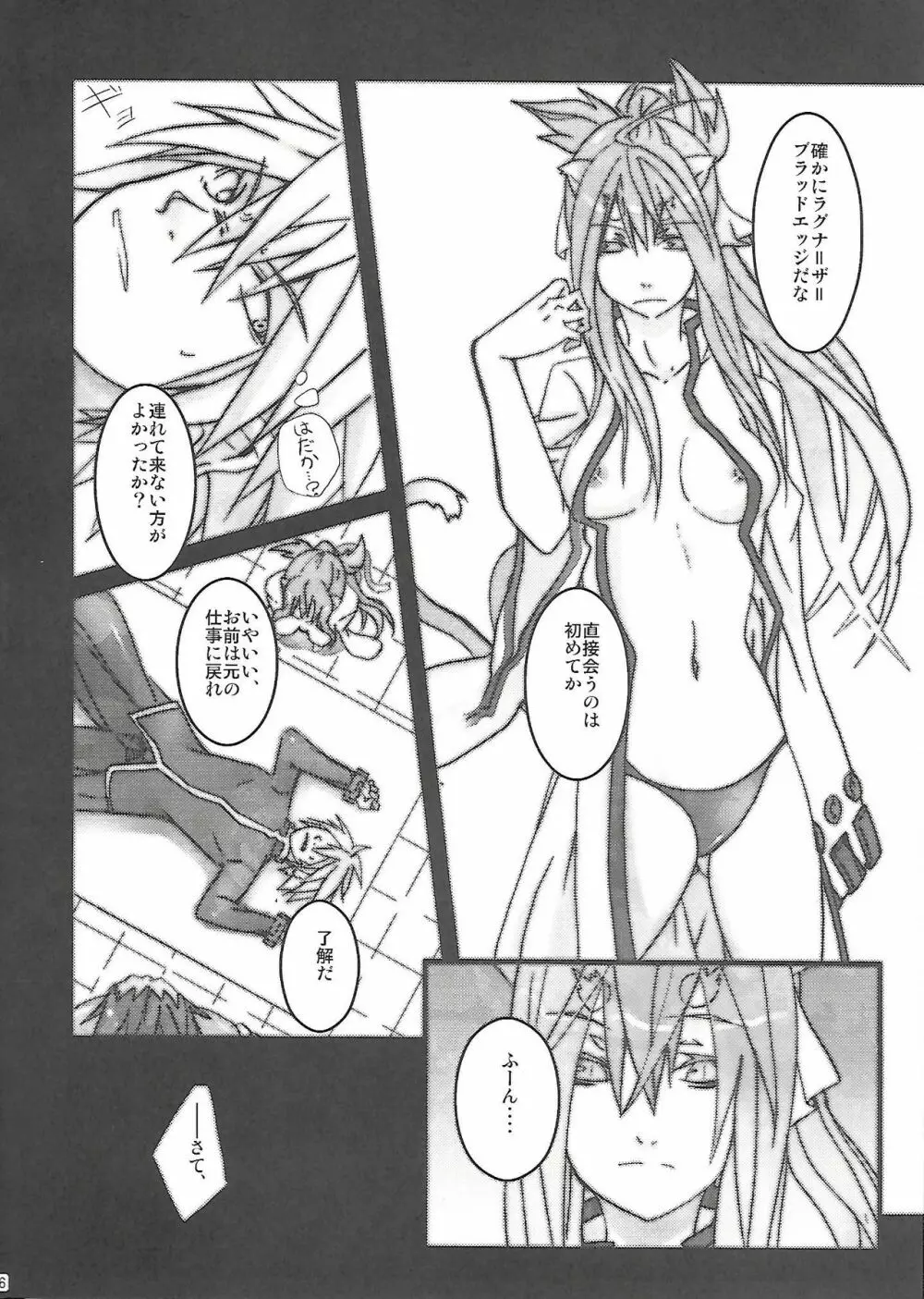 理論的にありえん Page.5