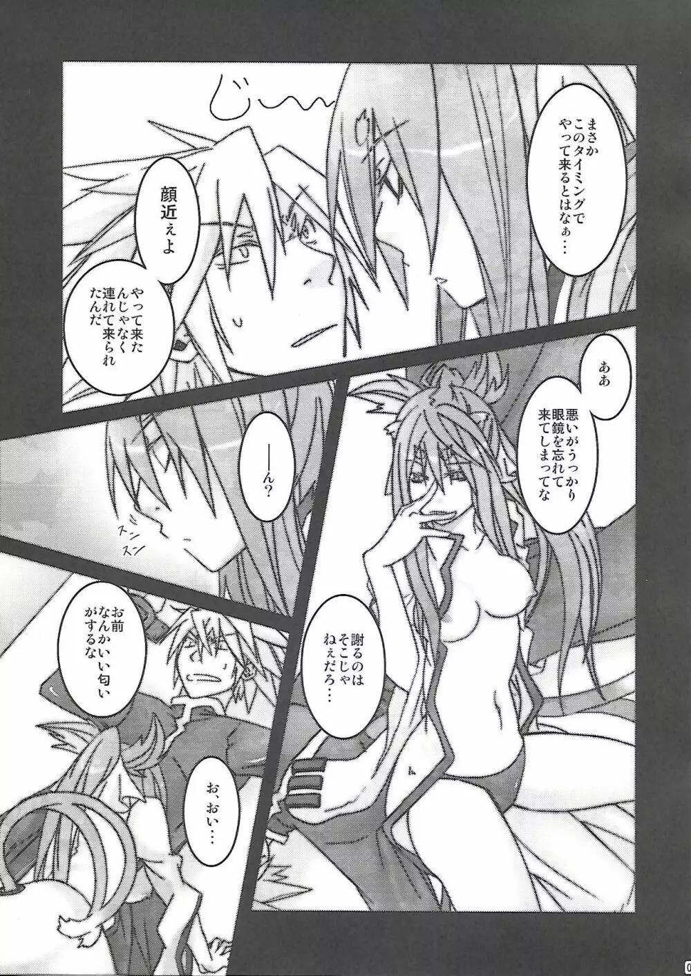 理論的にありえん Page.6