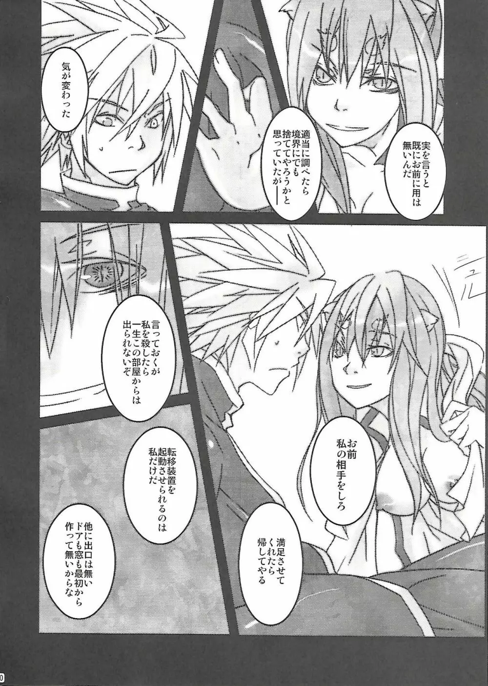 理論的にありえん Page.9