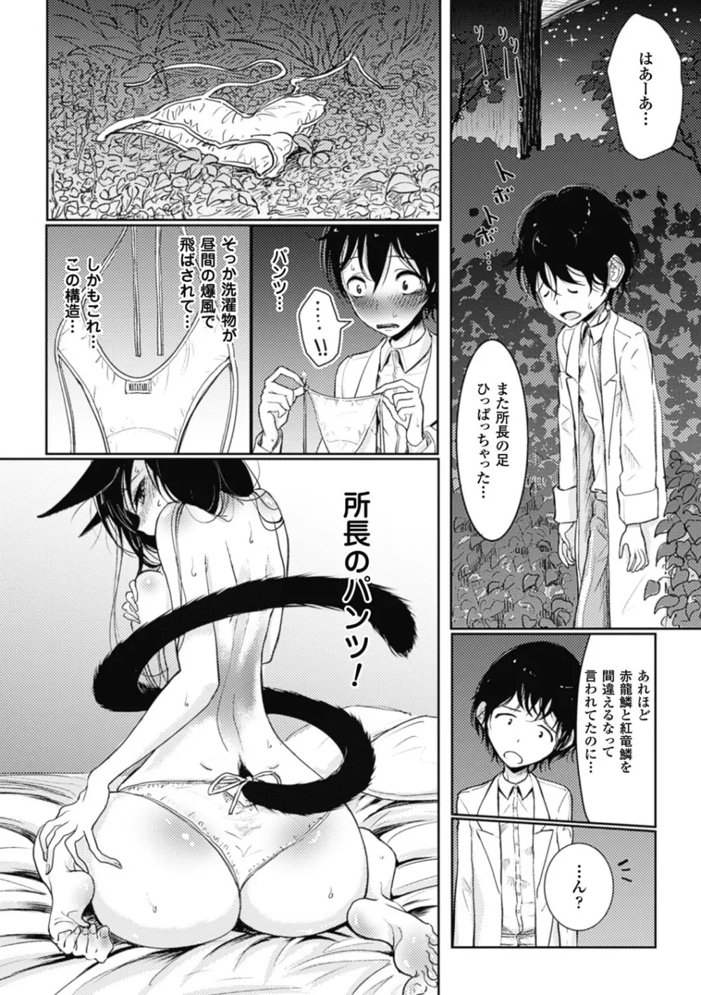 その指先でころがして Page.10