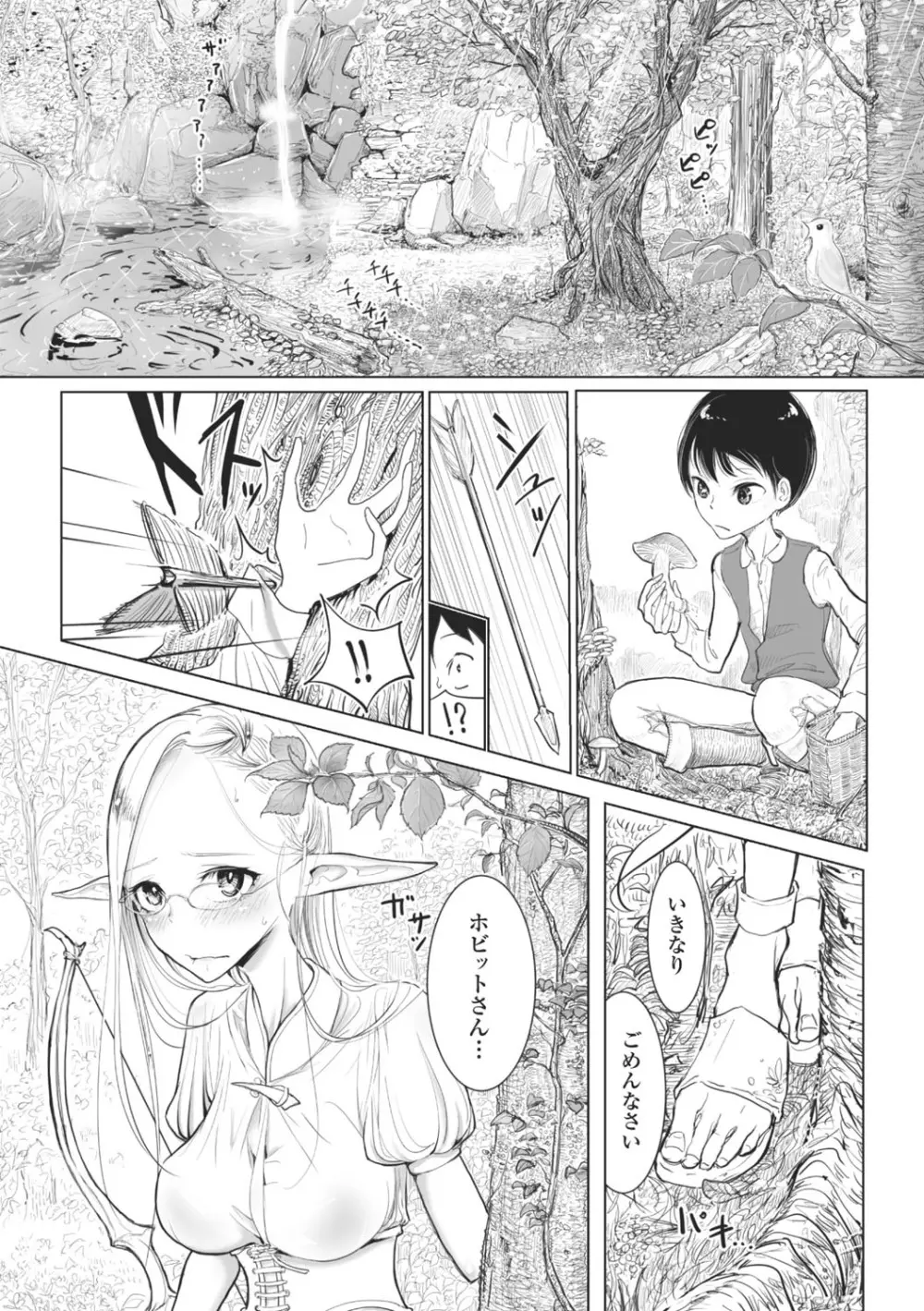 その指先でころがして Page.113