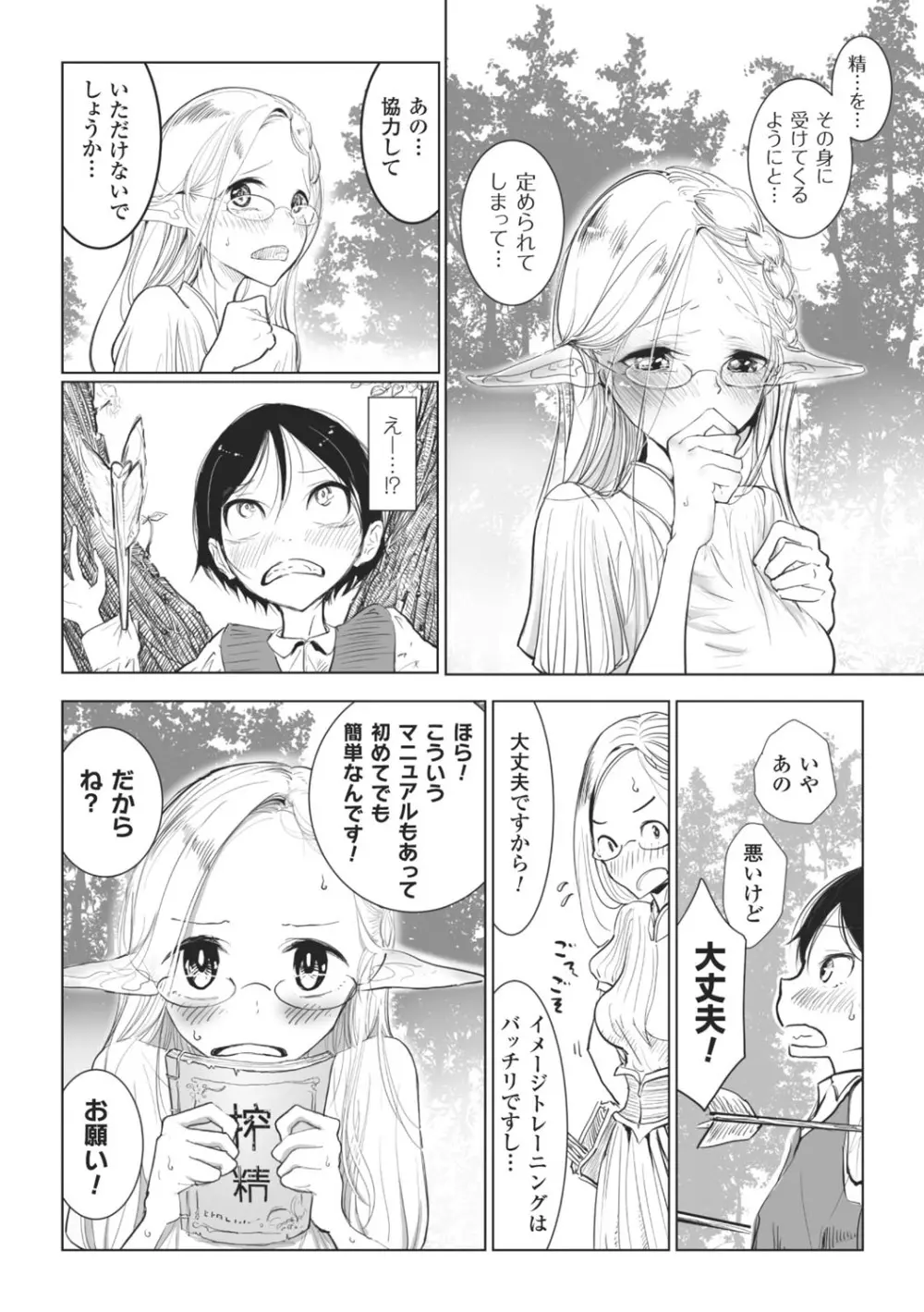 その指先でころがして Page.115