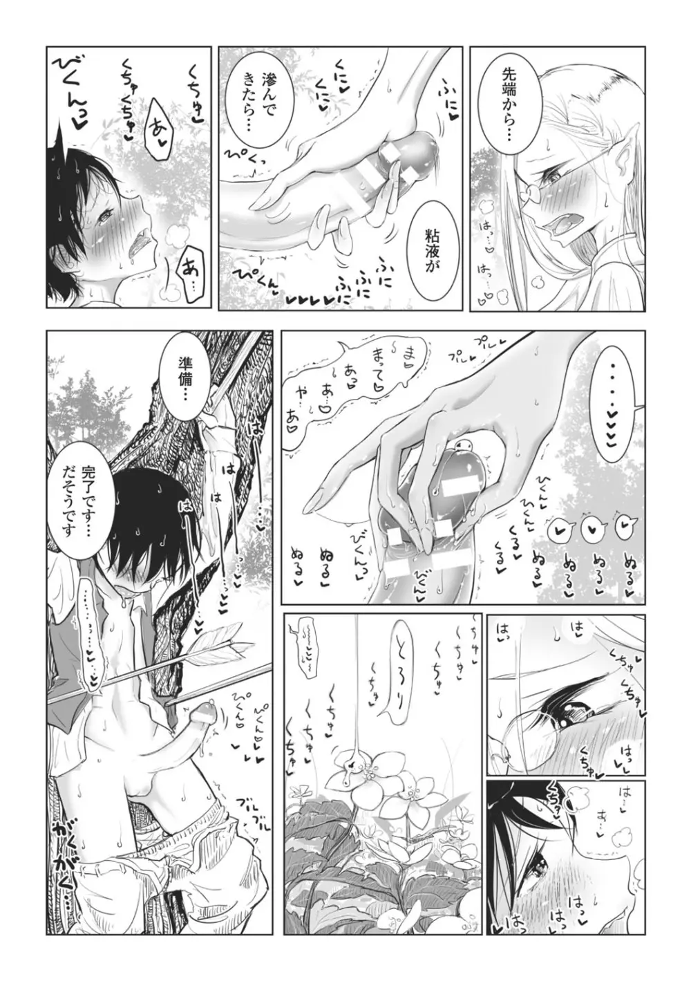 その指先でころがして Page.118