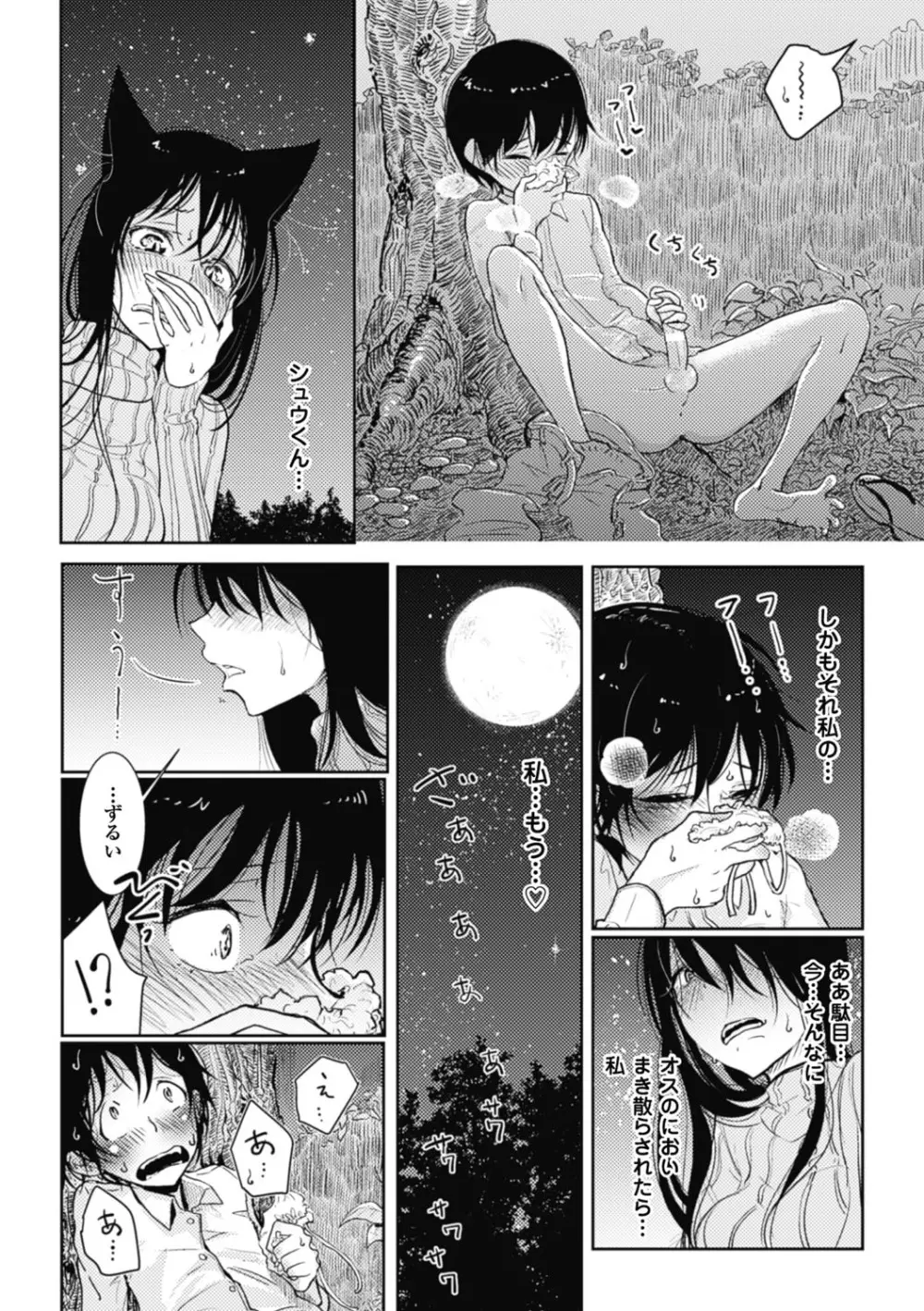 その指先でころがして Page.12