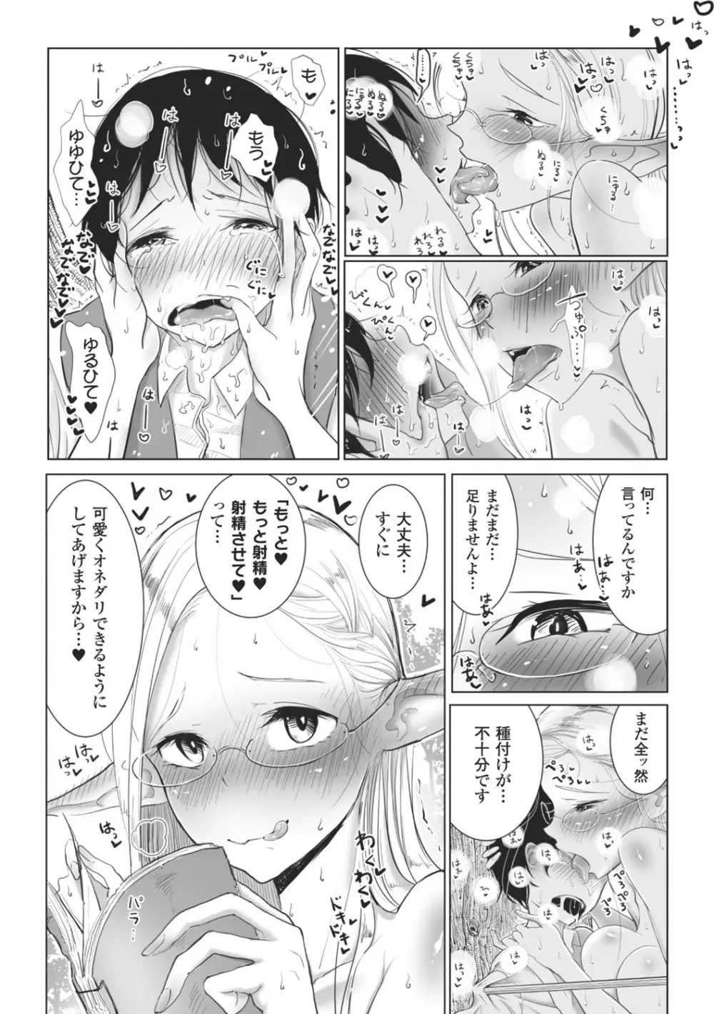 その指先でころがして Page.124