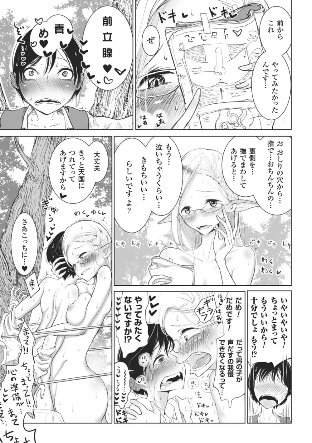 その指先でころがして Page.125