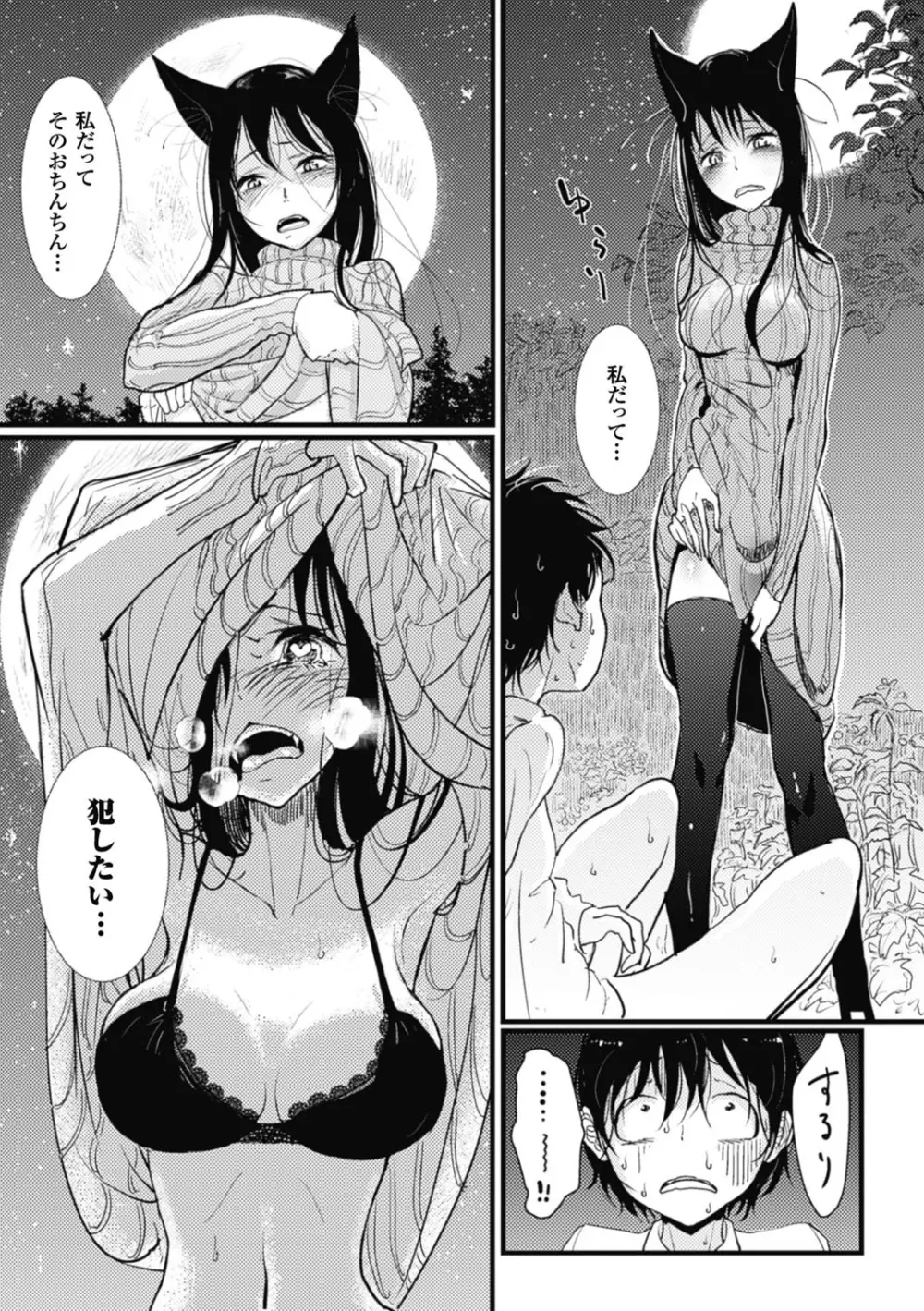 その指先でころがして Page.13