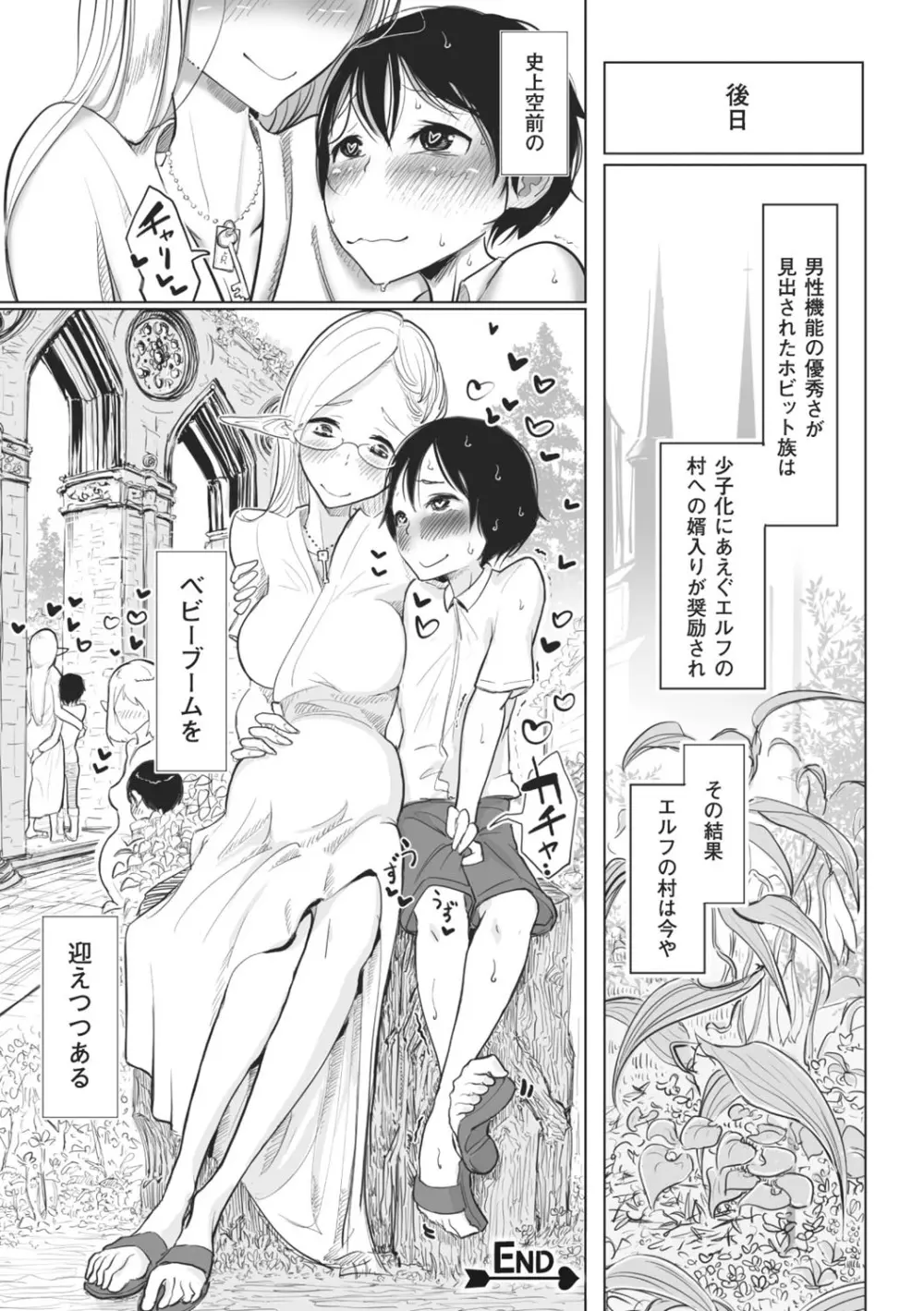 その指先でころがして Page.134