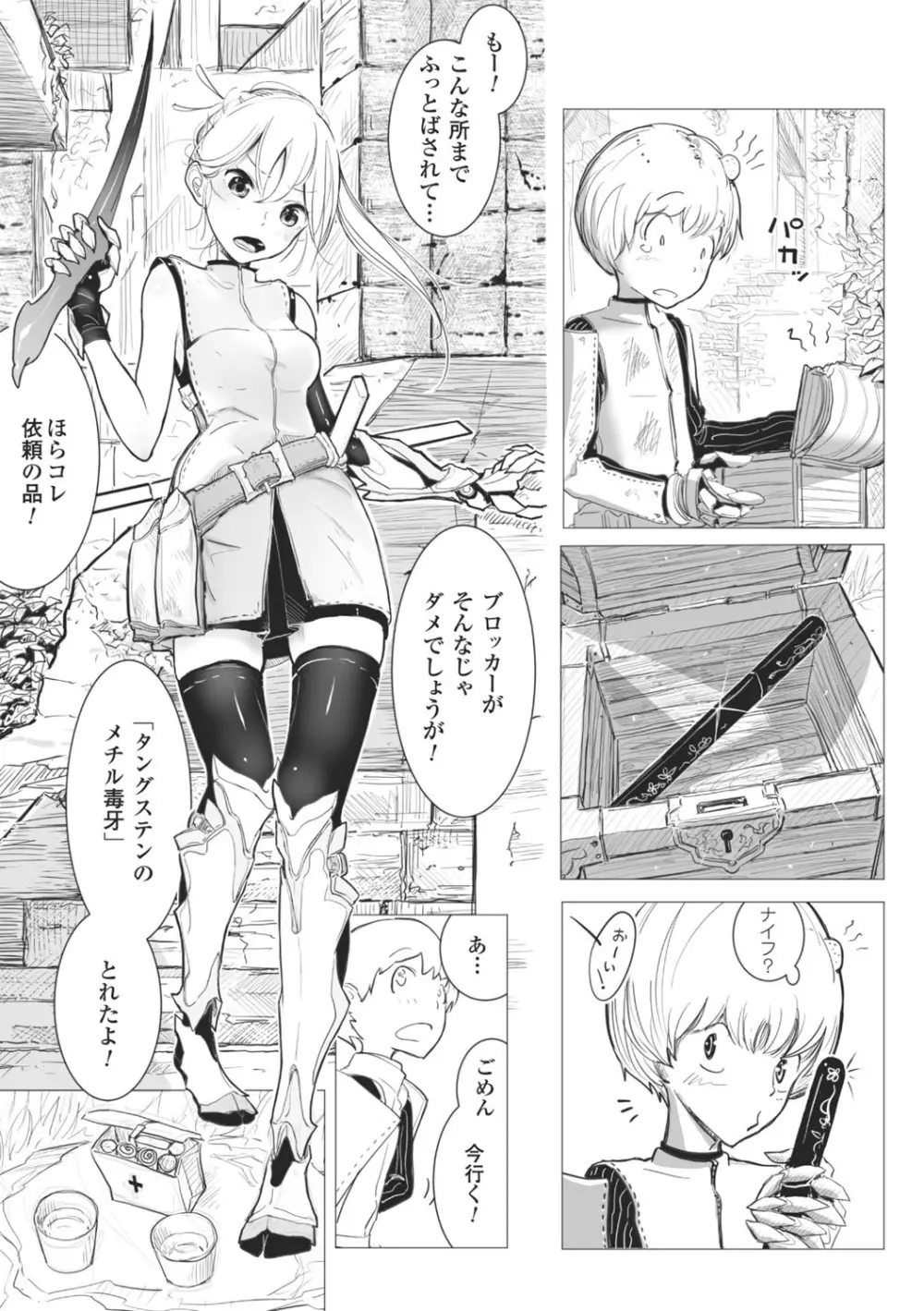 その指先でころがして Page.136