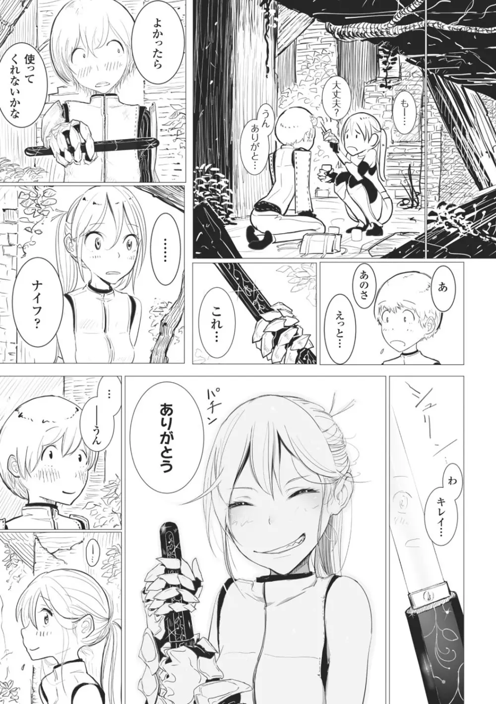 その指先でころがして Page.137