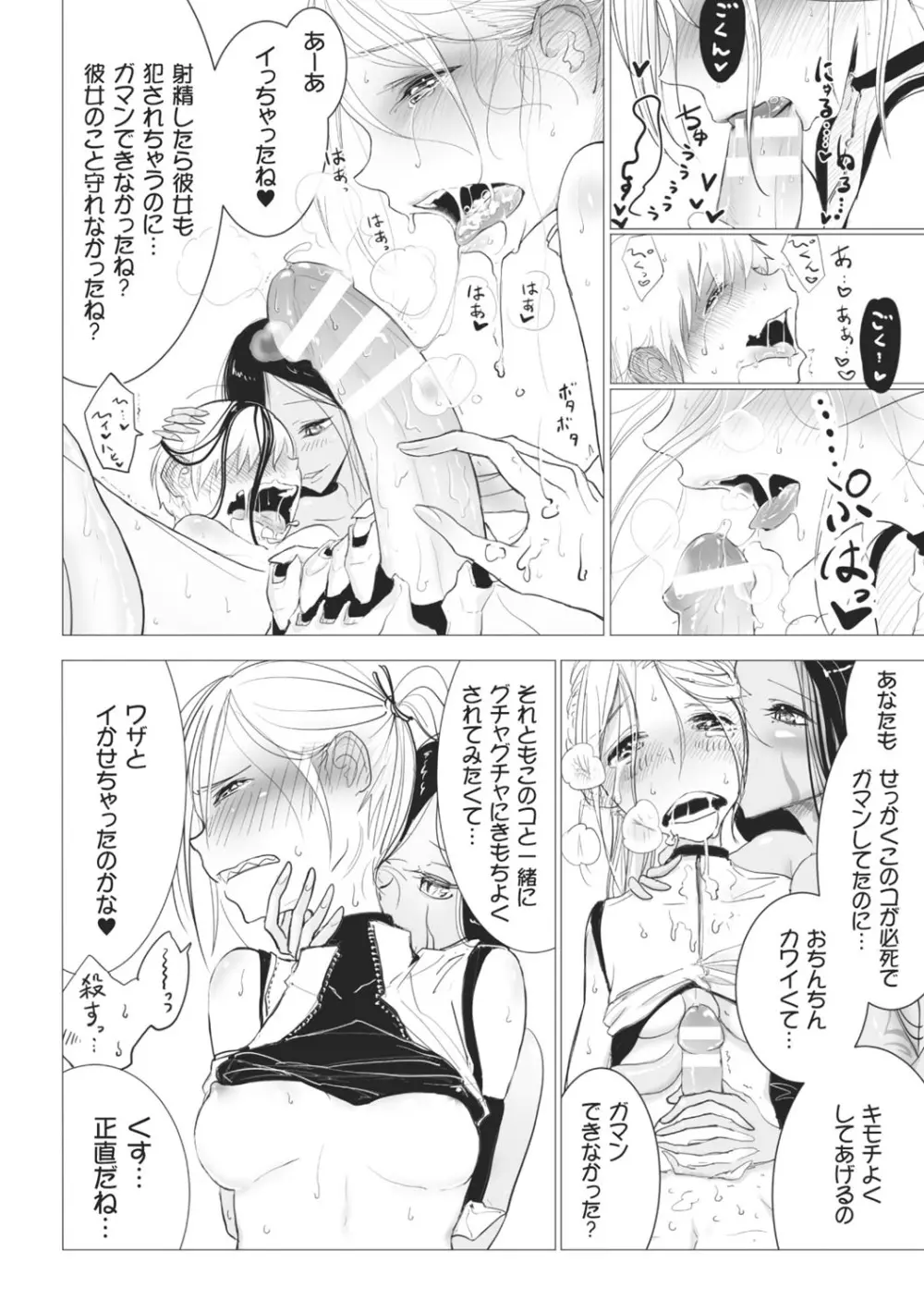 その指先でころがして Page.148