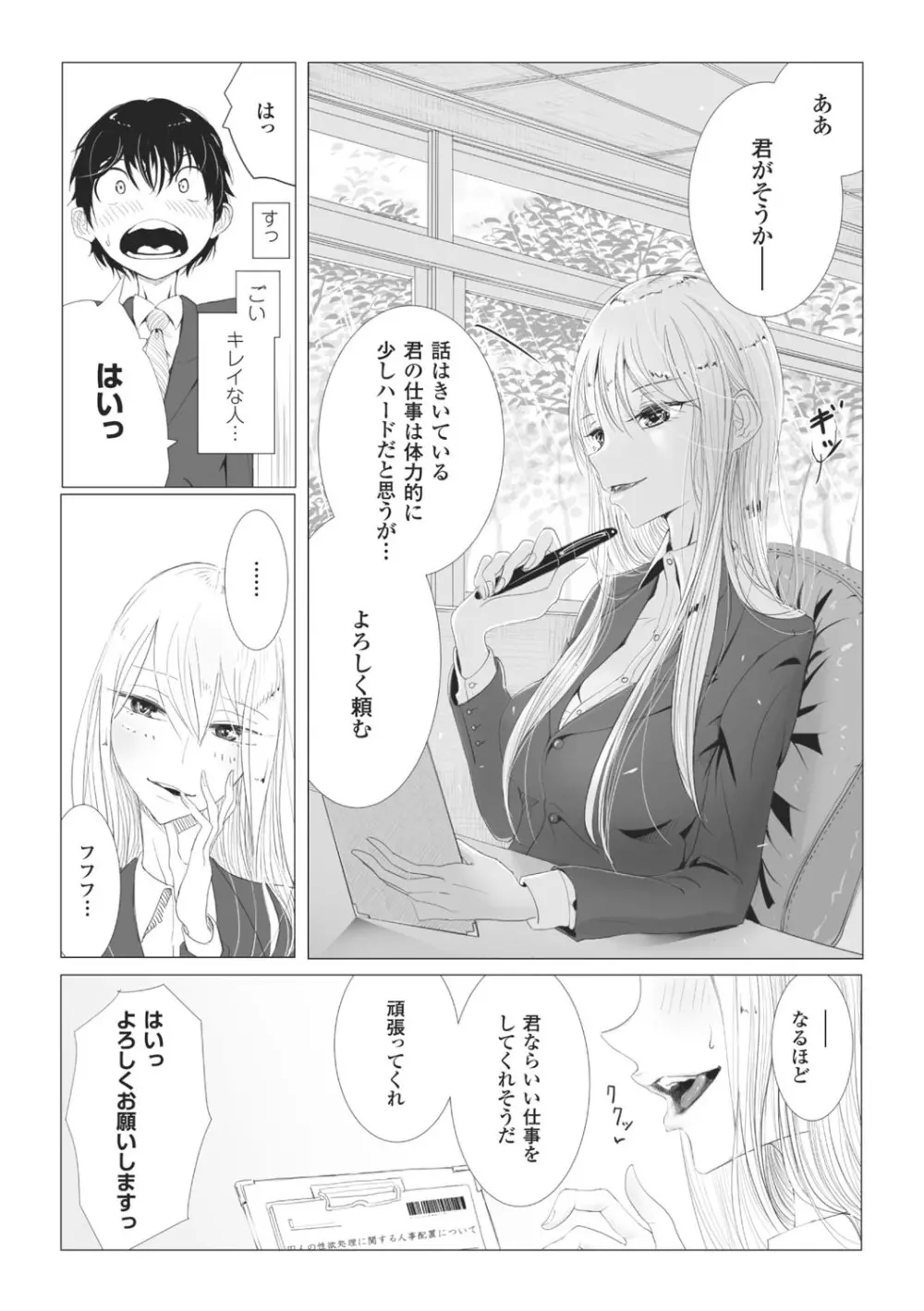 その指先でころがして Page.158