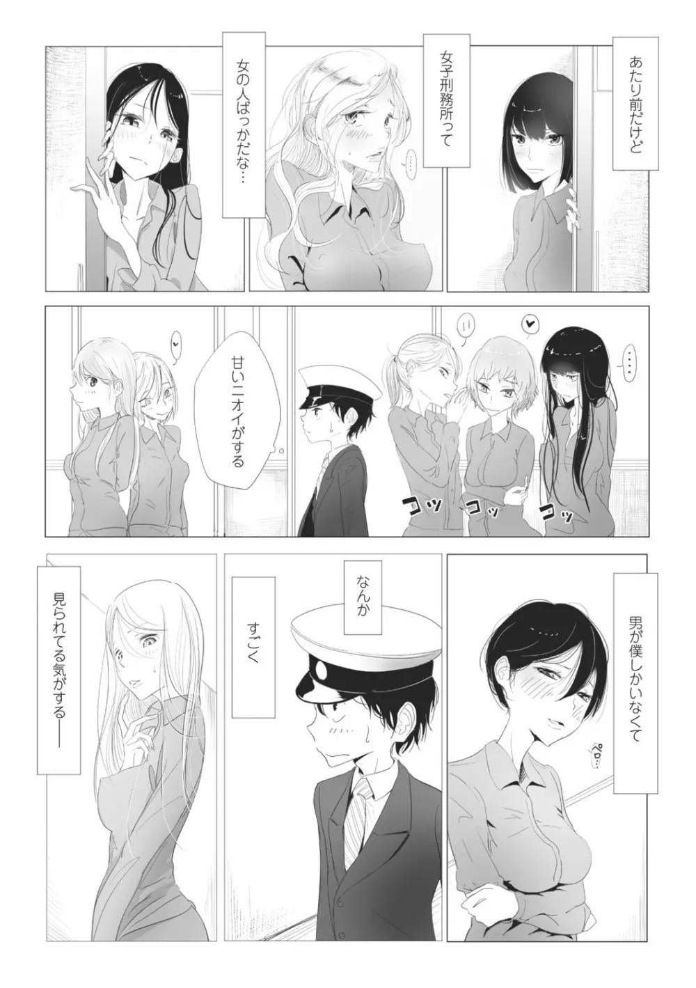 その指先でころがして Page.159