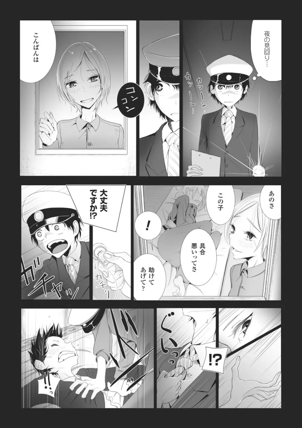 その指先でころがして Page.160