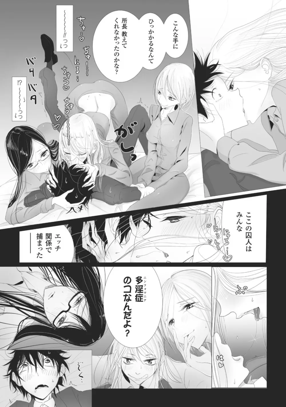 その指先でころがして Page.161