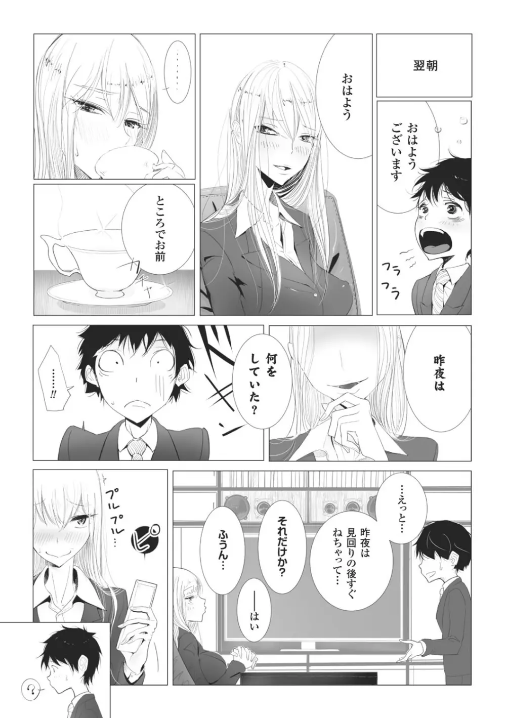 その指先でころがして Page.169