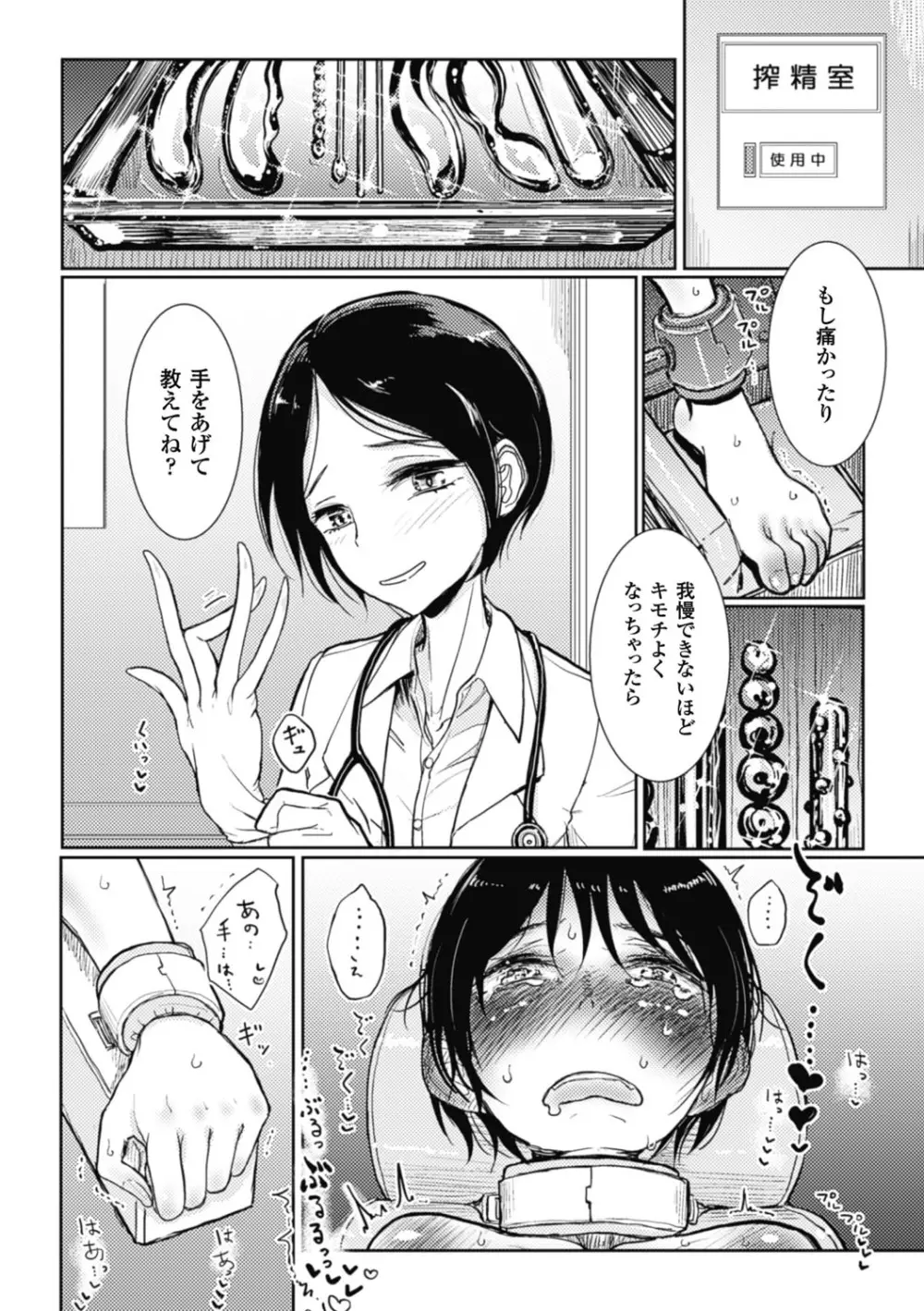 その指先でころがして Page.180