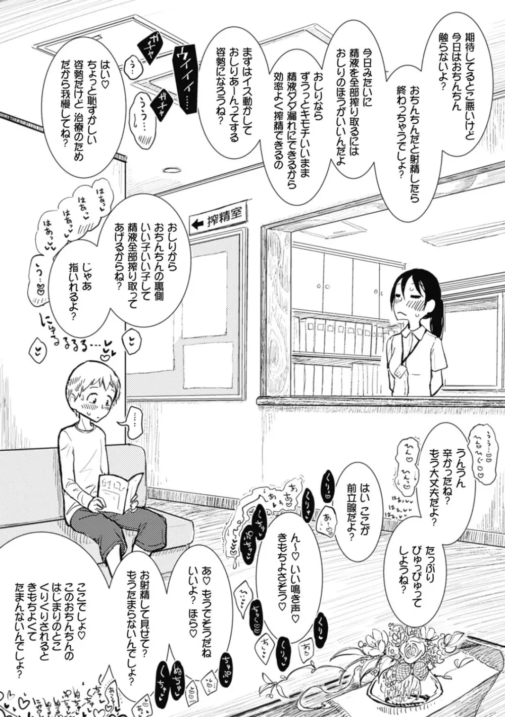 その指先でころがして Page.182