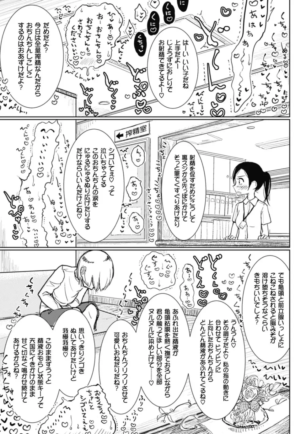 その指先でころがして Page.183