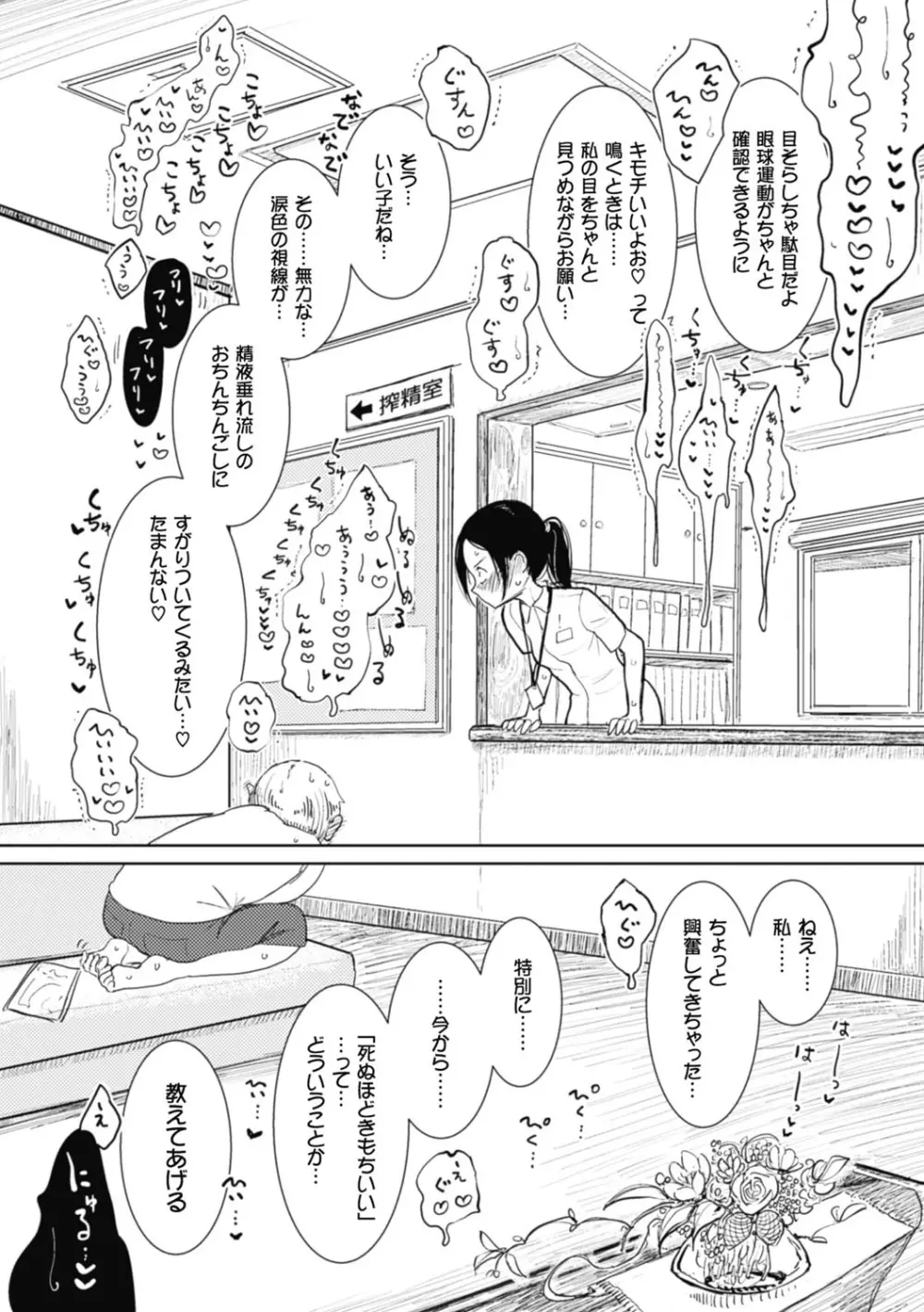 その指先でころがして Page.184