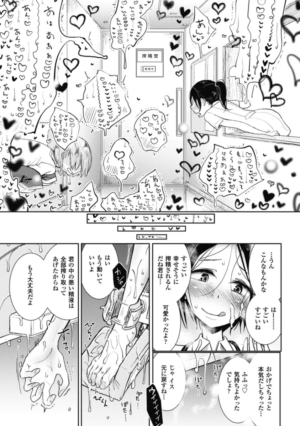 その指先でころがして Page.185