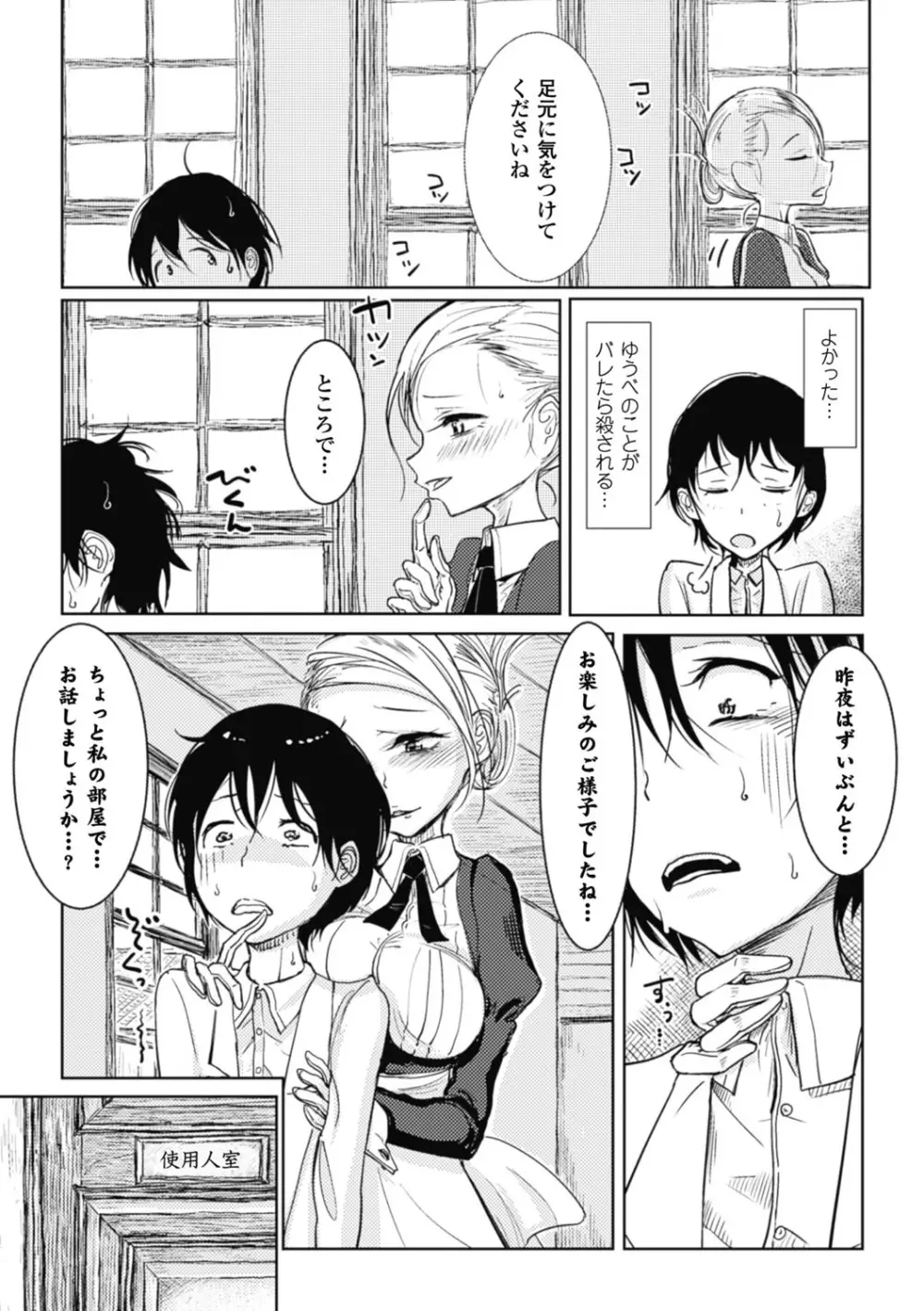 その指先でころがして Page.23